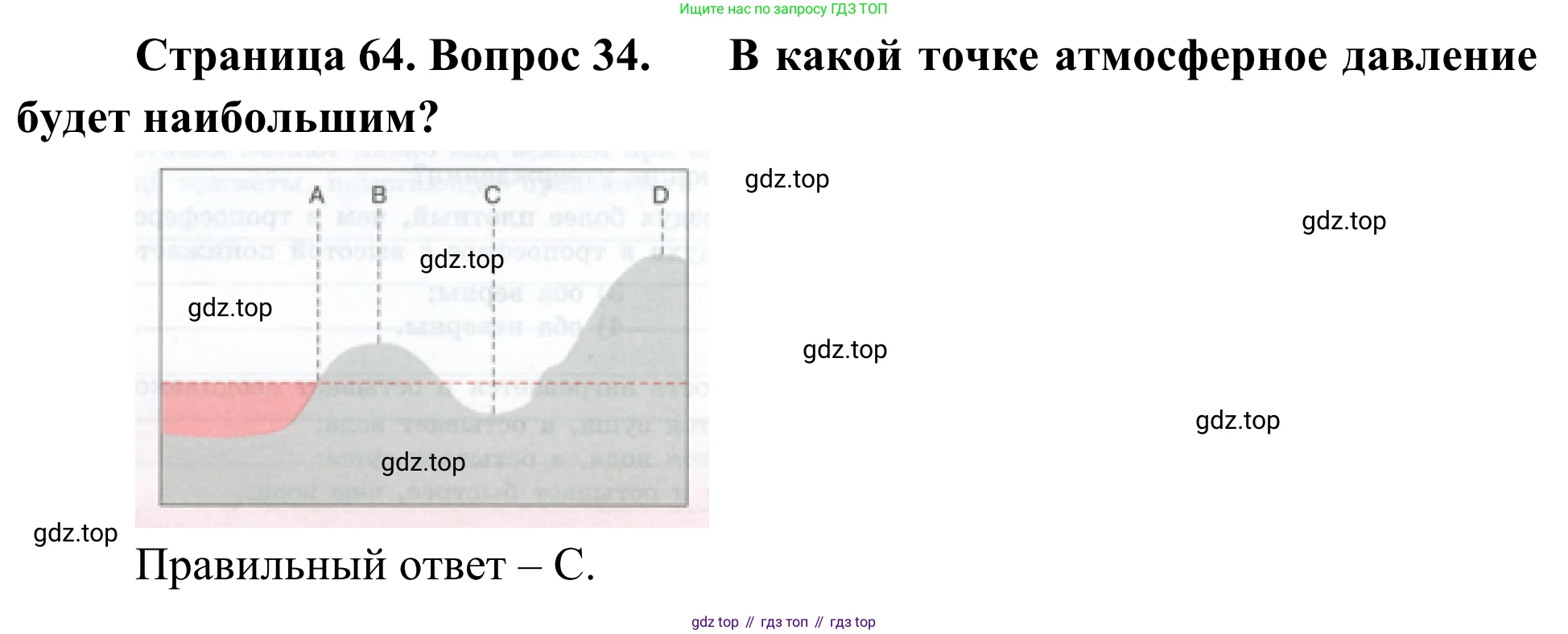 ГДЗ География, 5-6 класс Мой тренажёр, автор: Николина Вера Викторовна, издательство Просвещение, Москва, 2023, жёлтого цвета, страница 64, номер 34, Решение