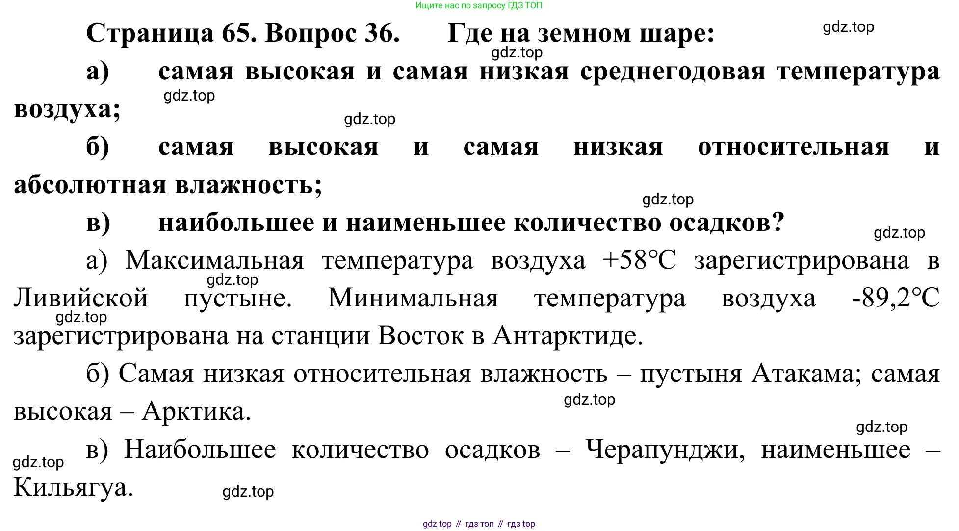 ГДЗ География, 5-6 класс Мой тренажёр, автор: Николина Вера Викторовна, издательство Просвещение, Москва, 2023, жёлтого цвета, страница 65, номер 36, Решение