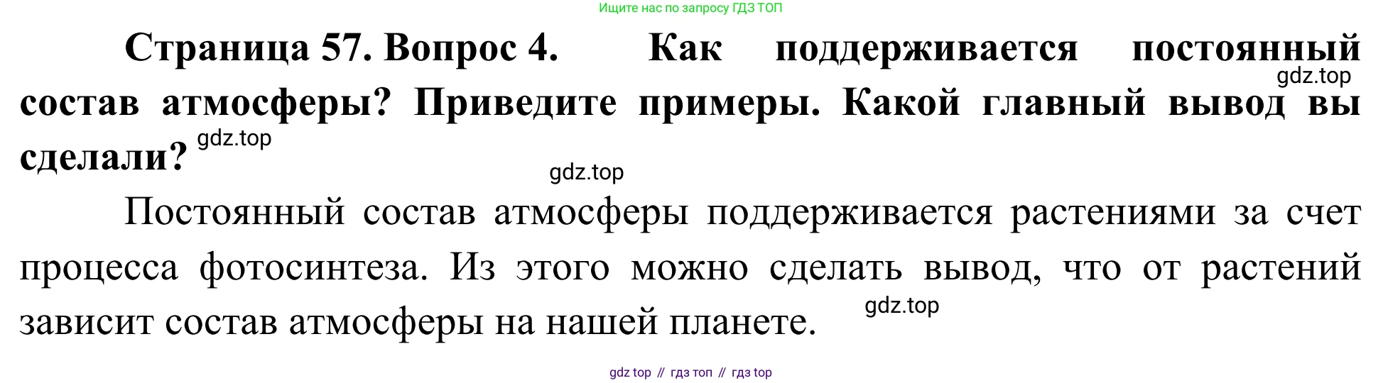 ГДЗ География, 5-6 класс Мой тренажёр, автор: Николина Вера Викторовна, издательство Просвещение, Москва, 2023, жёлтого цвета, страница 57, номер 4, Решение