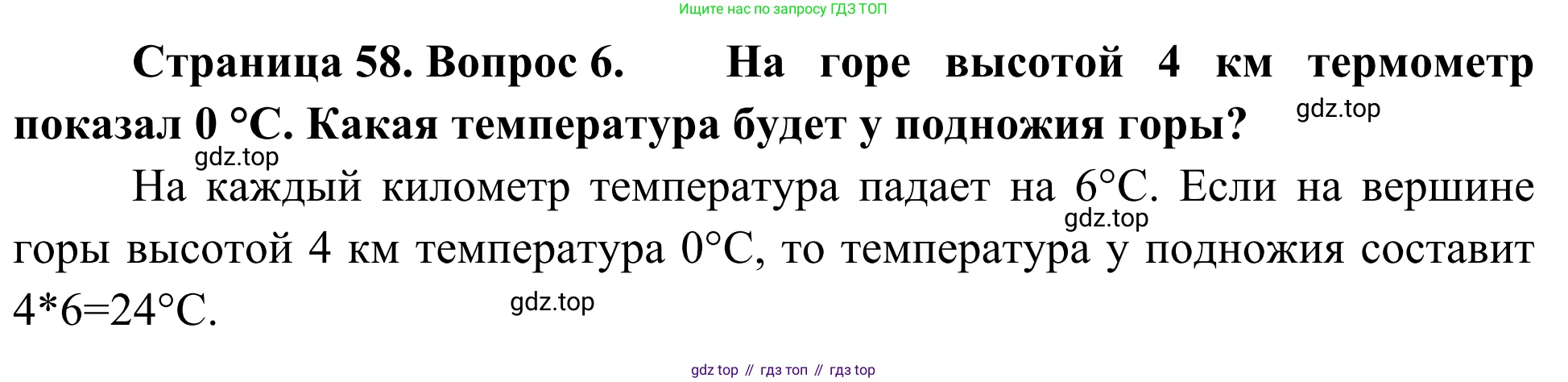 ГДЗ География, 5-6 класс Мой тренажёр, автор: Николина Вера Викторовна, издательство Просвещение, Москва, 2023, жёлтого цвета, страница 58, номер 6, Решение