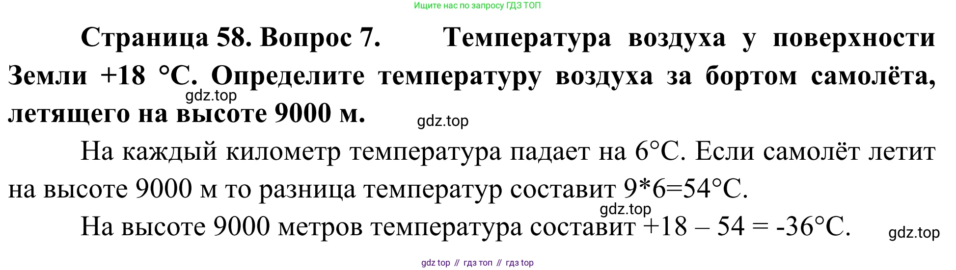 ГДЗ География, 5-6 класс Мой тренажёр, автор: Николина Вера Викторовна, издательство Просвещение, Москва, 2023, жёлтого цвета, страница 58, номер 7, Решение