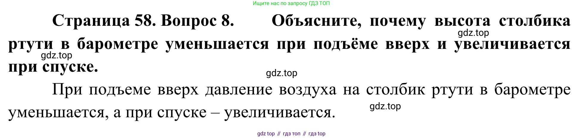 ГДЗ География, 5-6 класс Мой тренажёр, автор: Николина Вера Викторовна, издательство Просвещение, Москва, 2023, жёлтого цвета, страница 58, номер 8, Решение