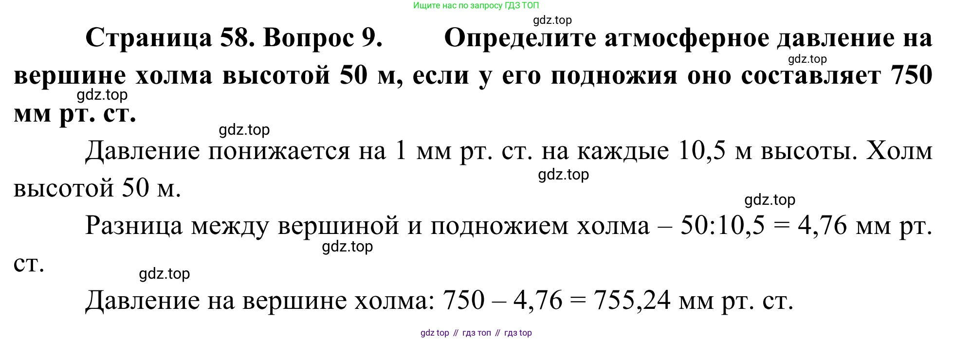 ГДЗ География, 5-6 класс Мой тренажёр, автор: Николина Вера Викторовна, издательство Просвещение, Москва, 2023, жёлтого цвета, страница 58, номер 9, Решение