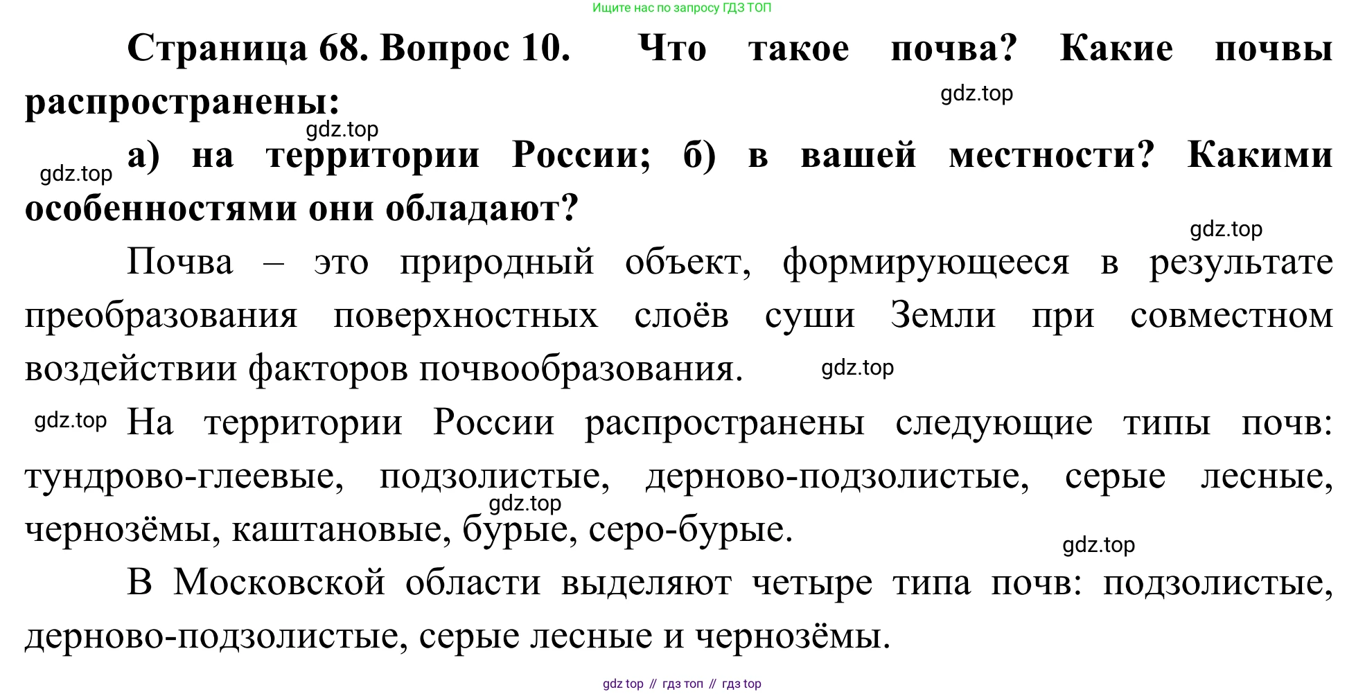 ГДЗ География, 5-6 класс Мой тренажёр, автор: Николина Вера Викторовна, издательство Просвещение, Москва, 2023, жёлтого цвета, страница 68, номер 10, Решение