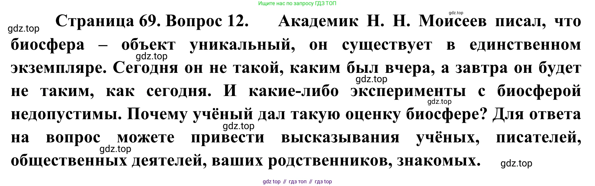 ГДЗ География, 5-6 класс Мой тренажёр, автор: Николина Вера Викторовна, издательство Просвещение, Москва, 2023, жёлтого цвета, страница 69, номер 12, Решение