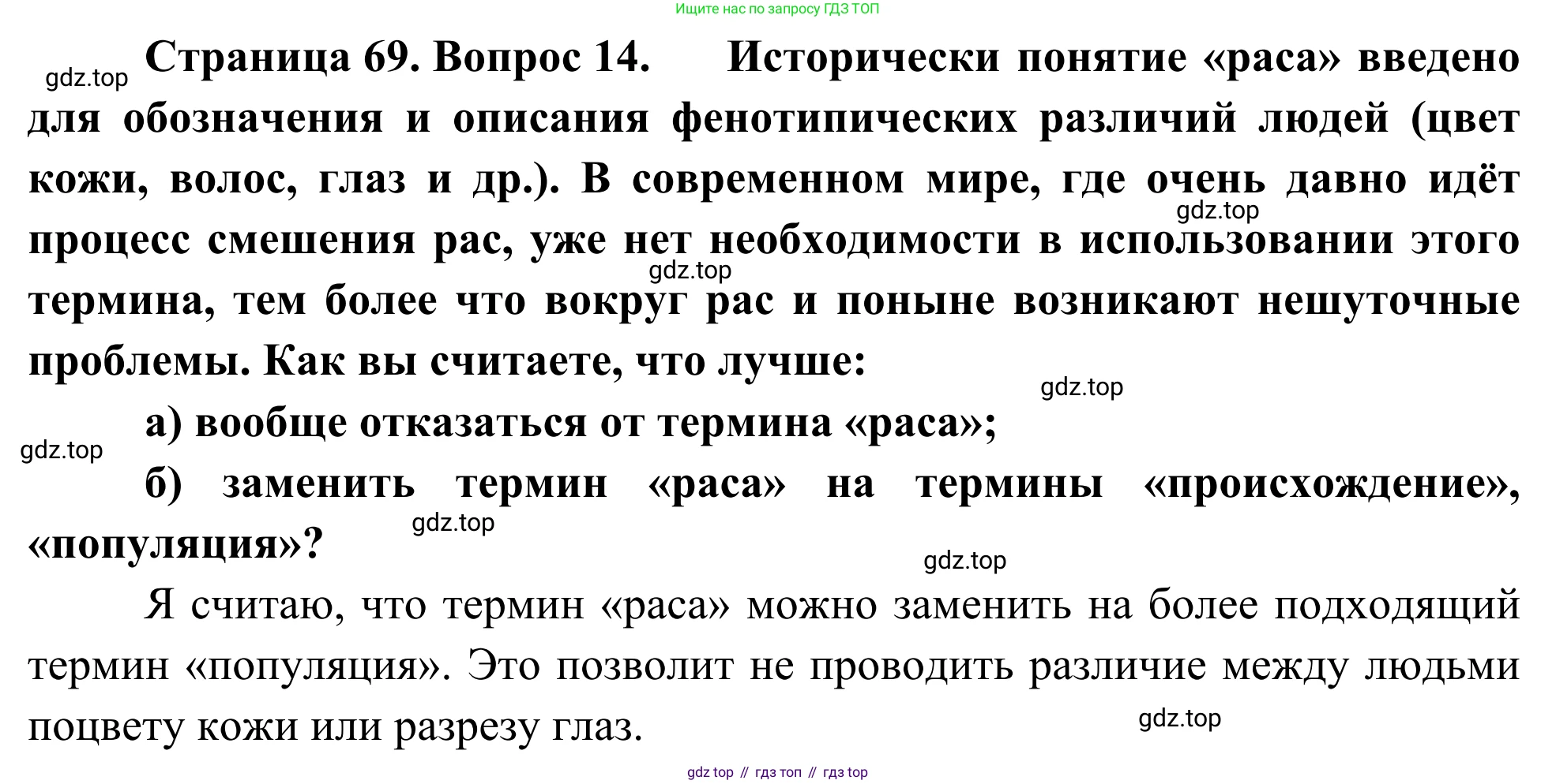 ГДЗ География, 5-6 класс Мой тренажёр, автор: Николина Вера Викторовна, издательство Просвещение, Москва, 2023, жёлтого цвета, страница 69, номер 14, Решение