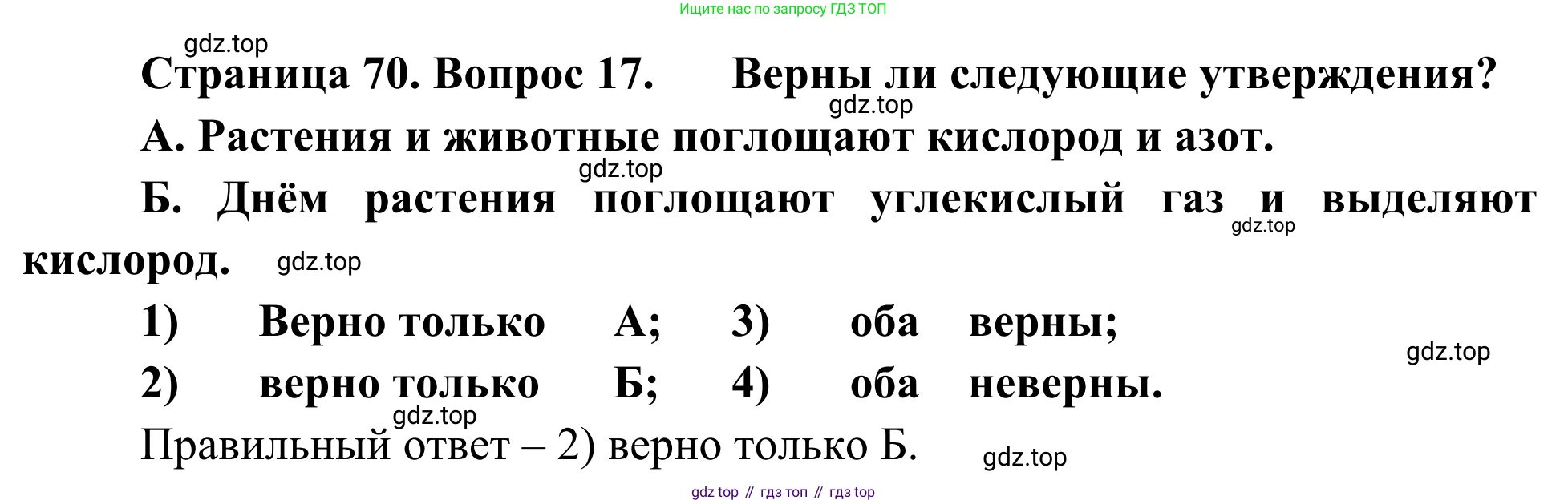 ГДЗ География, 5-6 класс Мой тренажёр, автор: Николина Вера Викторовна, издательство Просвещение, Москва, 2023, жёлтого цвета, страница 70, номер 17, Решение