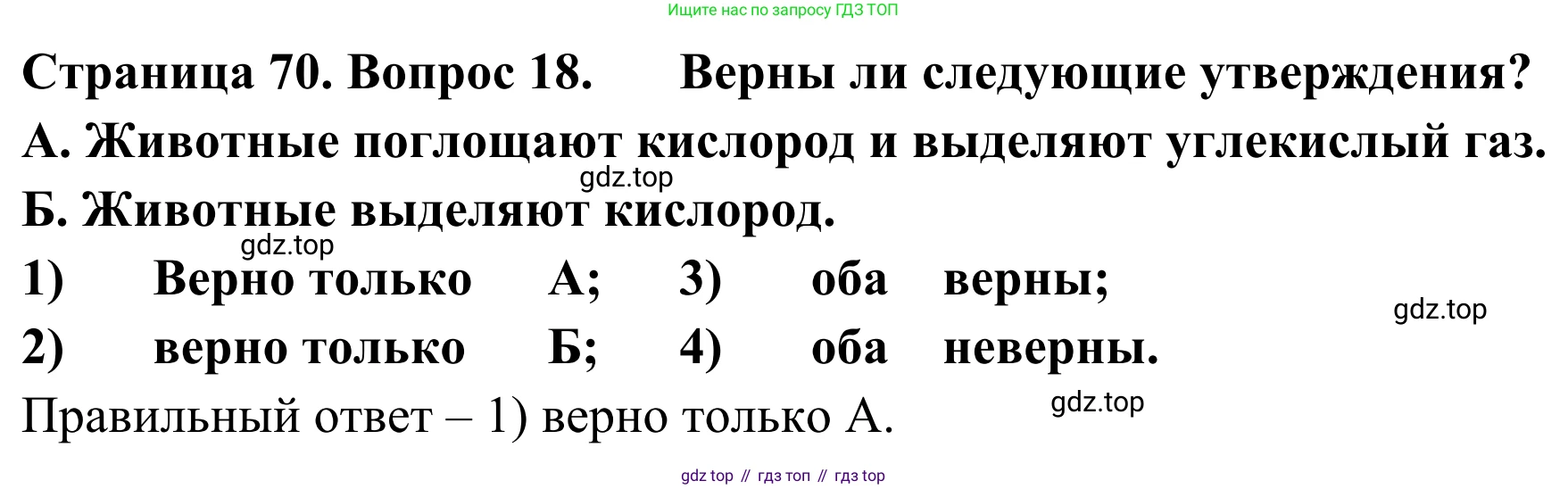 ГДЗ География, 5-6 класс Мой тренажёр, автор: Николина Вера Викторовна, издательство Просвещение, Москва, 2023, жёлтого цвета, страница 70, номер 18, Решение