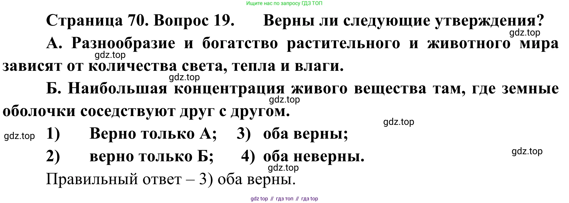 ГДЗ География, 5-6 класс Мой тренажёр, автор: Николина Вера Викторовна, издательство Просвещение, Москва, 2023, жёлтого цвета, страница 70, номер 19, Решение