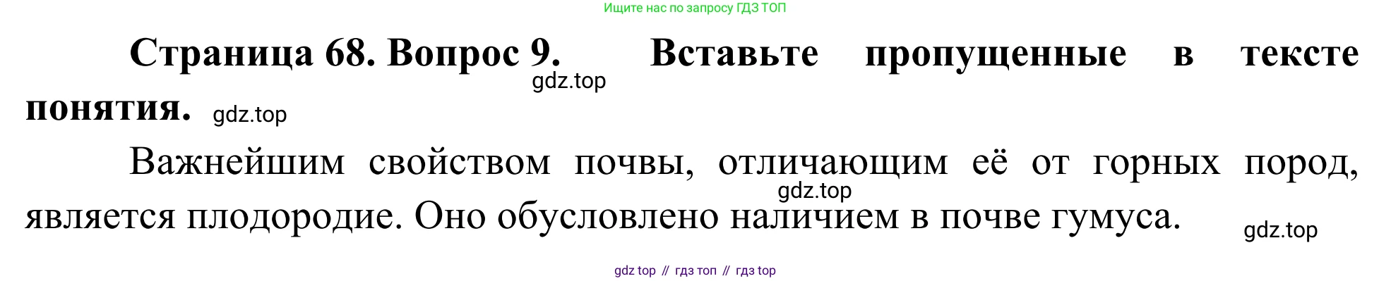 ГДЗ География, 5-6 класс Мой тренажёр, автор: Николина Вера Викторовна, издательство Просвещение, Москва, 2023, жёлтого цвета, страница 68, номер 9, Решение