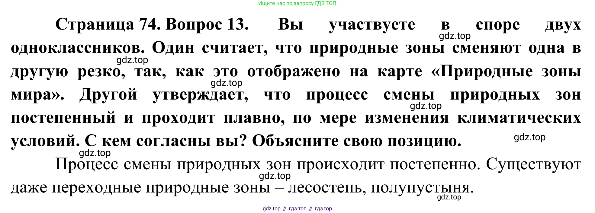 ГДЗ География, 5-6 класс Мой тренажёр, автор: Николина Вера Викторовна, издательство Просвещение, Москва, 2023, жёлтого цвета, страница 74, номер 13, Решение