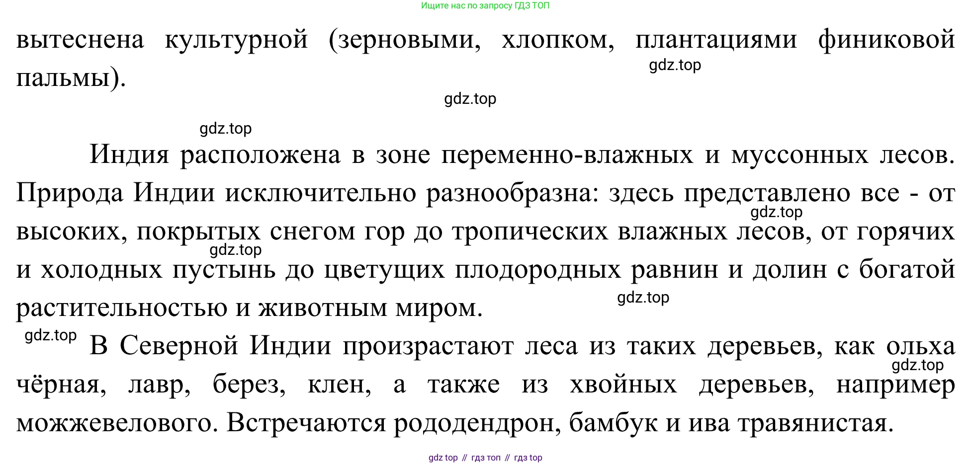 ГДЗ География, 5-6 класс Мой тренажёр, автор: Николина Вера Викторовна, издательство Просвещение, Москва, 2023, жёлтого цвета, страница 75, номер 16, Решение (продолжение 2)