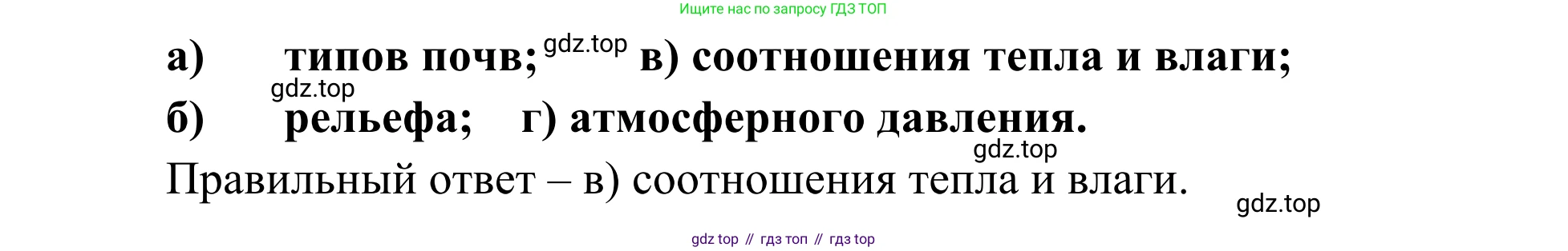 ГДЗ География, 5-6 класс Мой тренажёр, автор: Николина Вера Викторовна, издательство Просвещение, Москва, 2023, жёлтого цвета, страница 76, номер 20, Решение (продолжение 2)