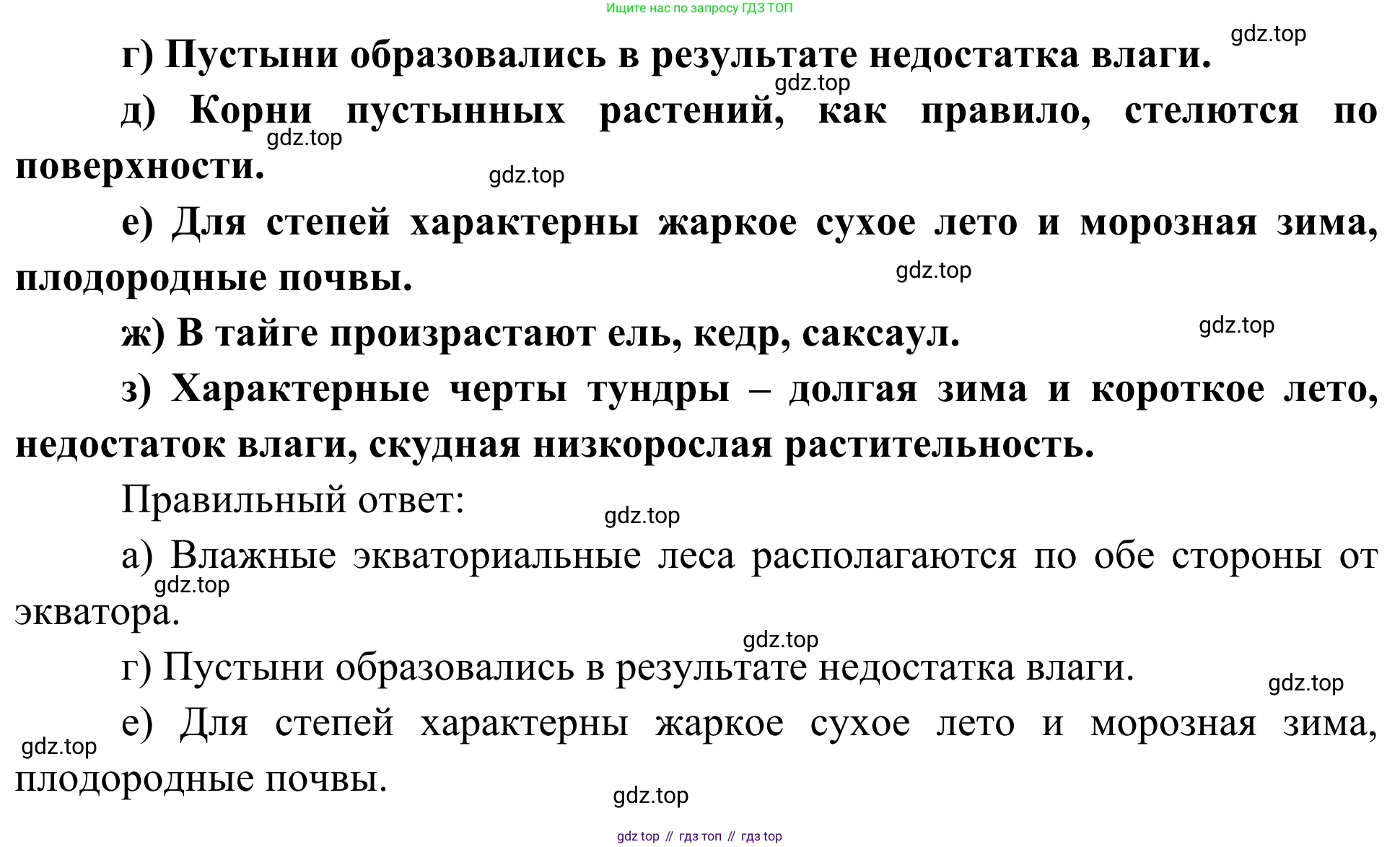 ГДЗ География, 5-6 класс Мой тренажёр, автор: Николина Вера Викторовна, издательство Просвещение, Москва, 2023, жёлтого цвета, страница 76, номер 25, Решение (продолжение 2)
