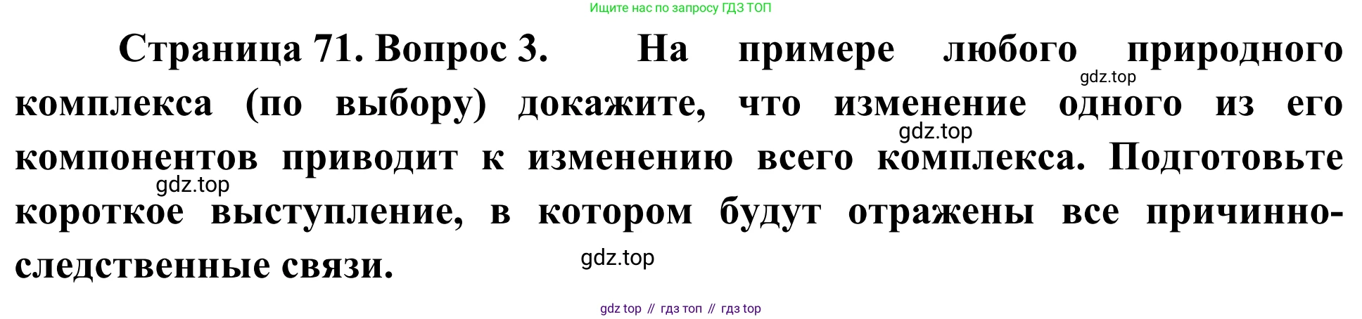 ГДЗ География, 5-6 класс Мой тренажёр, автор: Николина Вера Викторовна, издательство Просвещение, Москва, 2023, жёлтого цвета, страница 71, номер 3, Решение