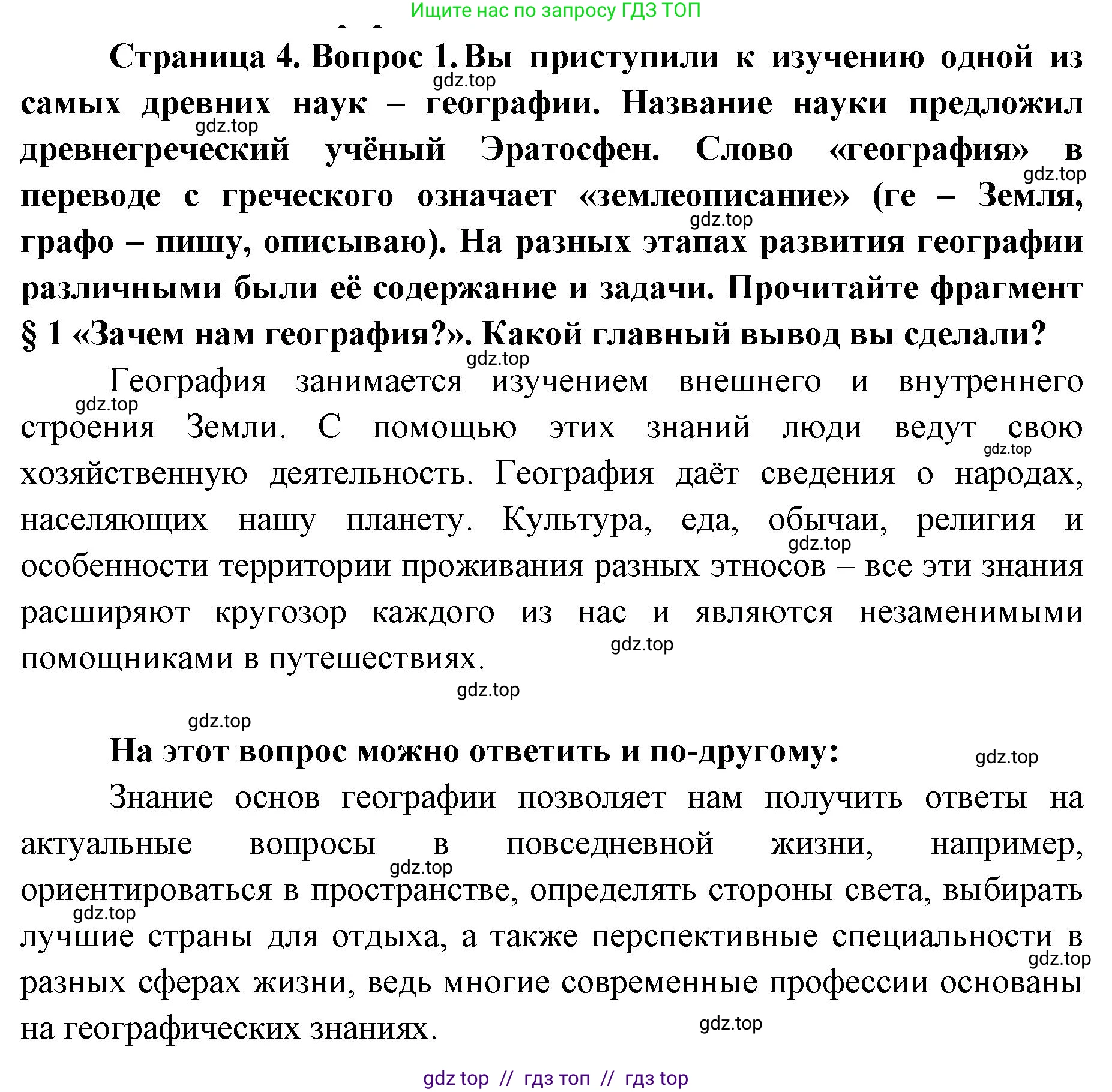 География, 5-6 класс Мой тренажёр, автор: Николина Вера Викторовна, издательство Просвещение, Москва, 2023, жёлтого цвета, страница 4, номер 1, Решение 2