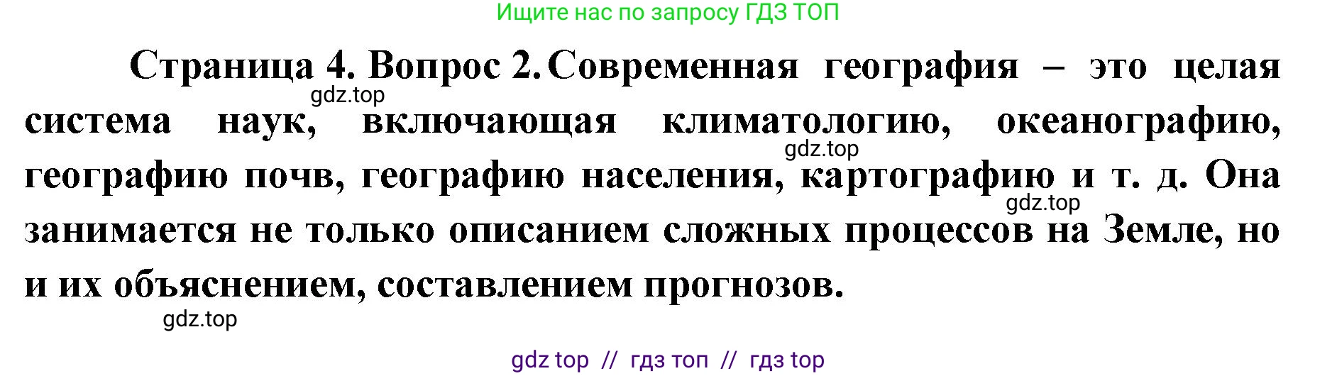 География, 5-6 класс Мой тренажёр, автор: Николина Вера Викторовна, издательство Просвещение, Москва, 2023, жёлтого цвета, страница 4, номер 2, Решение 2