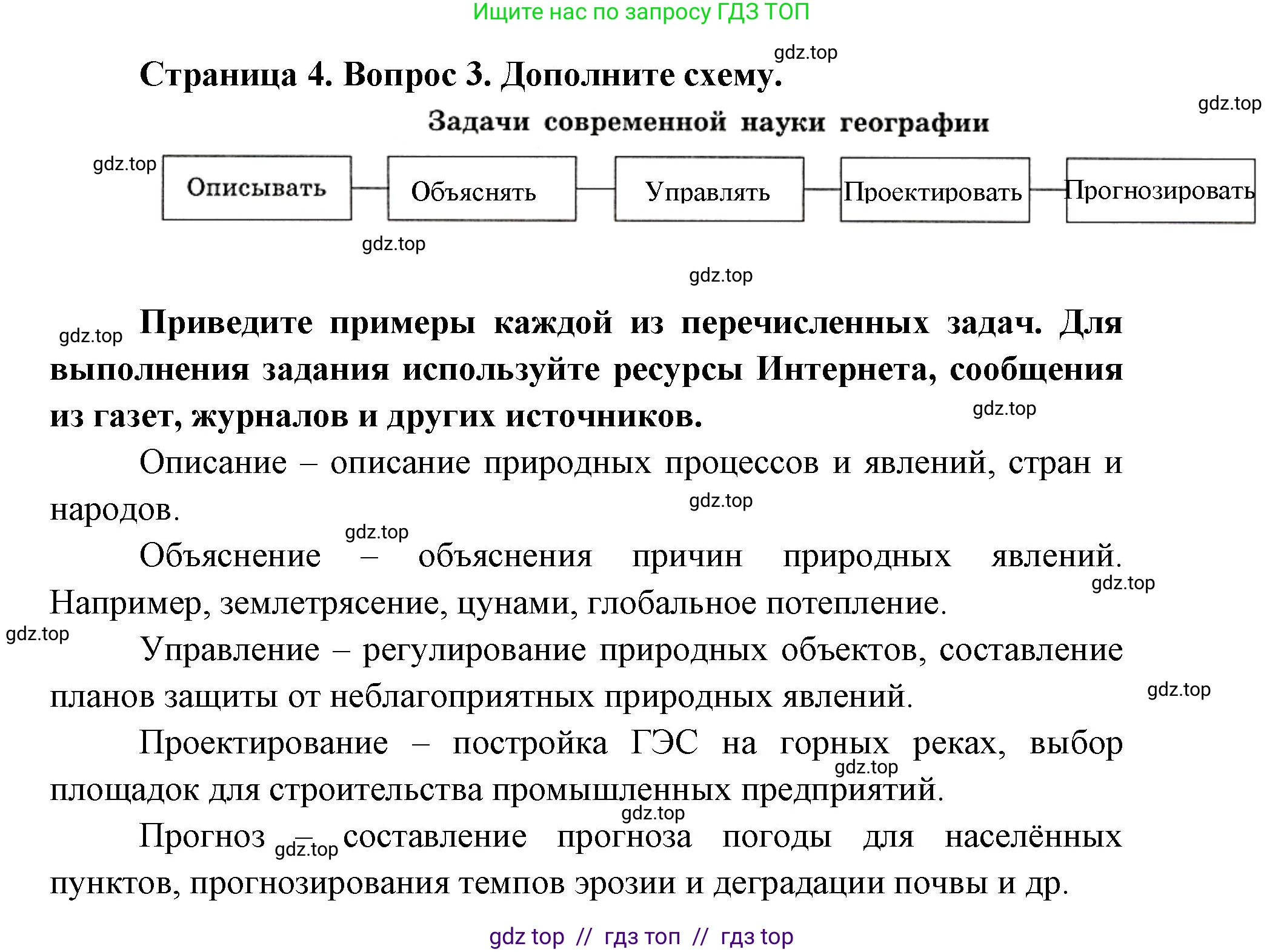 География, 5-6 класс Мой тренажёр, автор: Николина Вера Викторовна, издательство Просвещение, Москва, 2023, жёлтого цвета, страница 4, номер 3, Решение 2