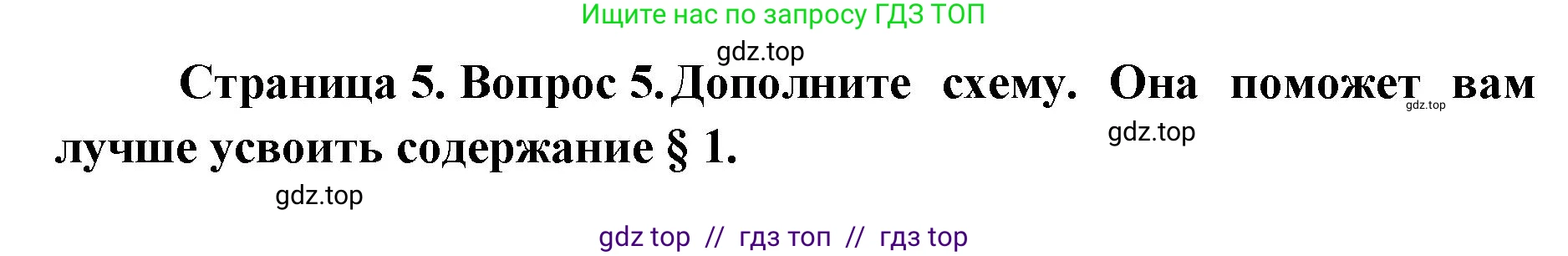 География, 5-6 класс Мой тренажёр, автор: Николина Вера Викторовна, издательство Просвещение, Москва, 2023, жёлтого цвета, страница 5, номер 5, Решение 2