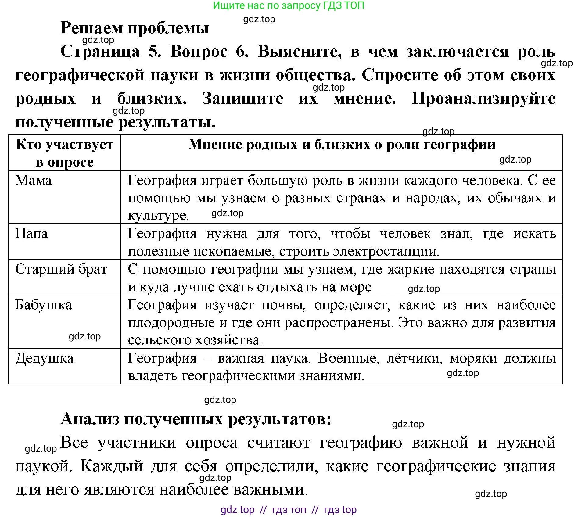 География, 5-6 класс Мой тренажёр, автор: Николина Вера Викторовна, издательство Просвещение, Москва, 2023, жёлтого цвета, страница 5, номер 6, Решение 2