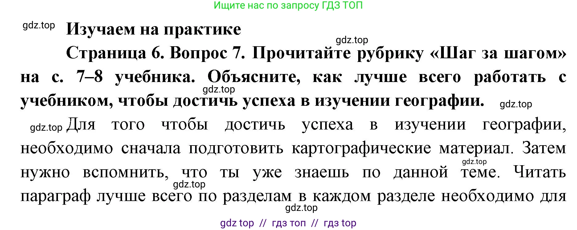 География, 5-6 класс Мой тренажёр, автор: Николина Вера Викторовна, издательство Просвещение, Москва, 2023, жёлтого цвета, страница 6, номер 7, Решение 2