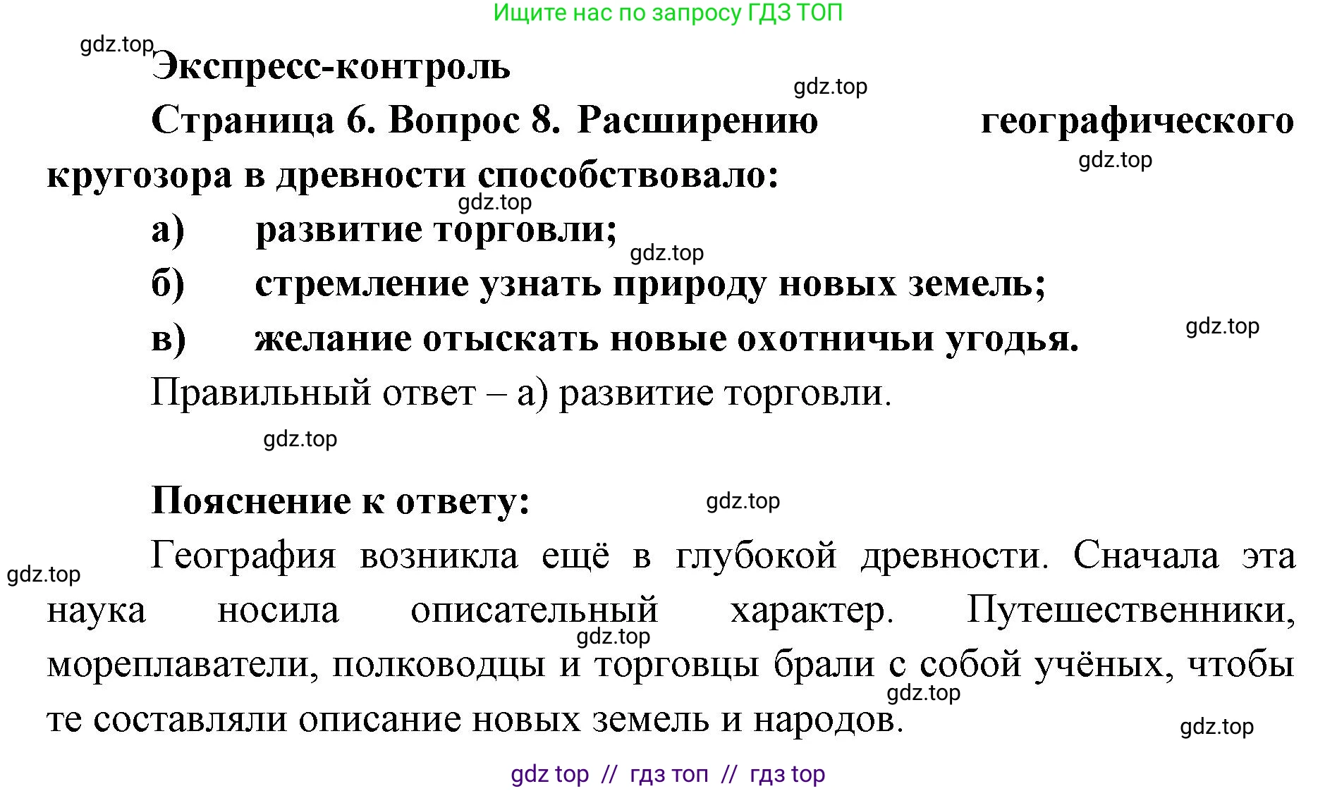 География, 5-6 класс Мой тренажёр, автор: Николина Вера Викторовна, издательство Просвещение, Москва, 2023, жёлтого цвета, страница 6, номер 8, Решение 2