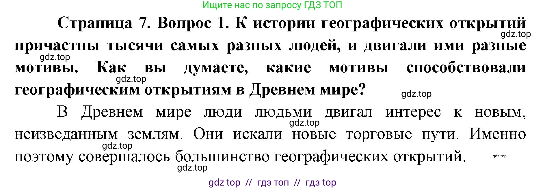 География, 5-6 класс Мой тренажёр, автор: Николина Вера Викторовна, издательство Просвещение, Москва, 2023, жёлтого цвета, страница 7, номер 1, Решение 2