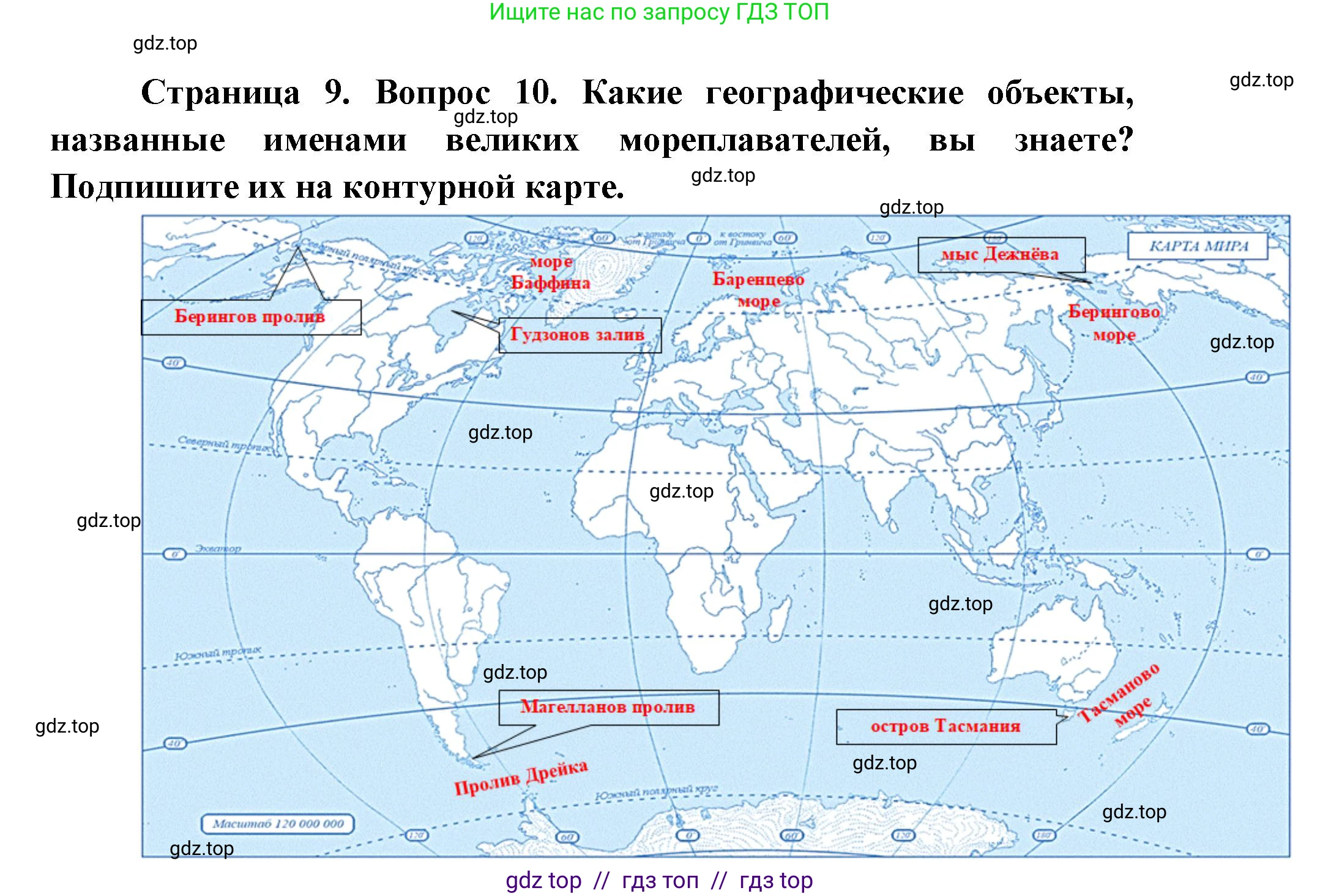 География, 5-6 класс Мой тренажёр, автор: Николина Вера Викторовна, издательство Просвещение, Москва, 2023, жёлтого цвета, страница 9, номер 10, Решение 2