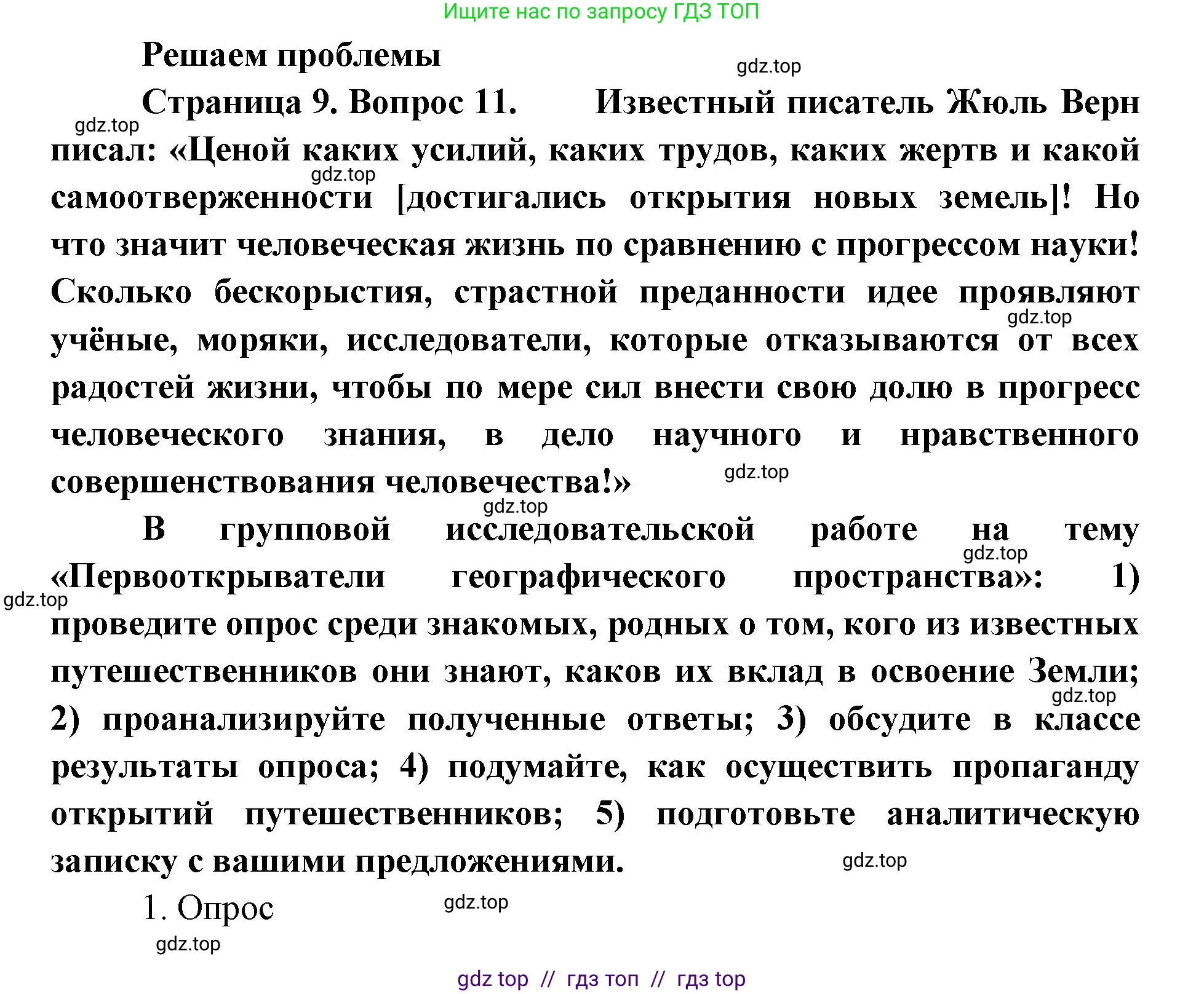 География, 5-6 класс Мой тренажёр, автор: Николина Вера Викторовна, издательство Просвещение, Москва, 2023, жёлтого цвета, страница 9, номер 11, Решение 2