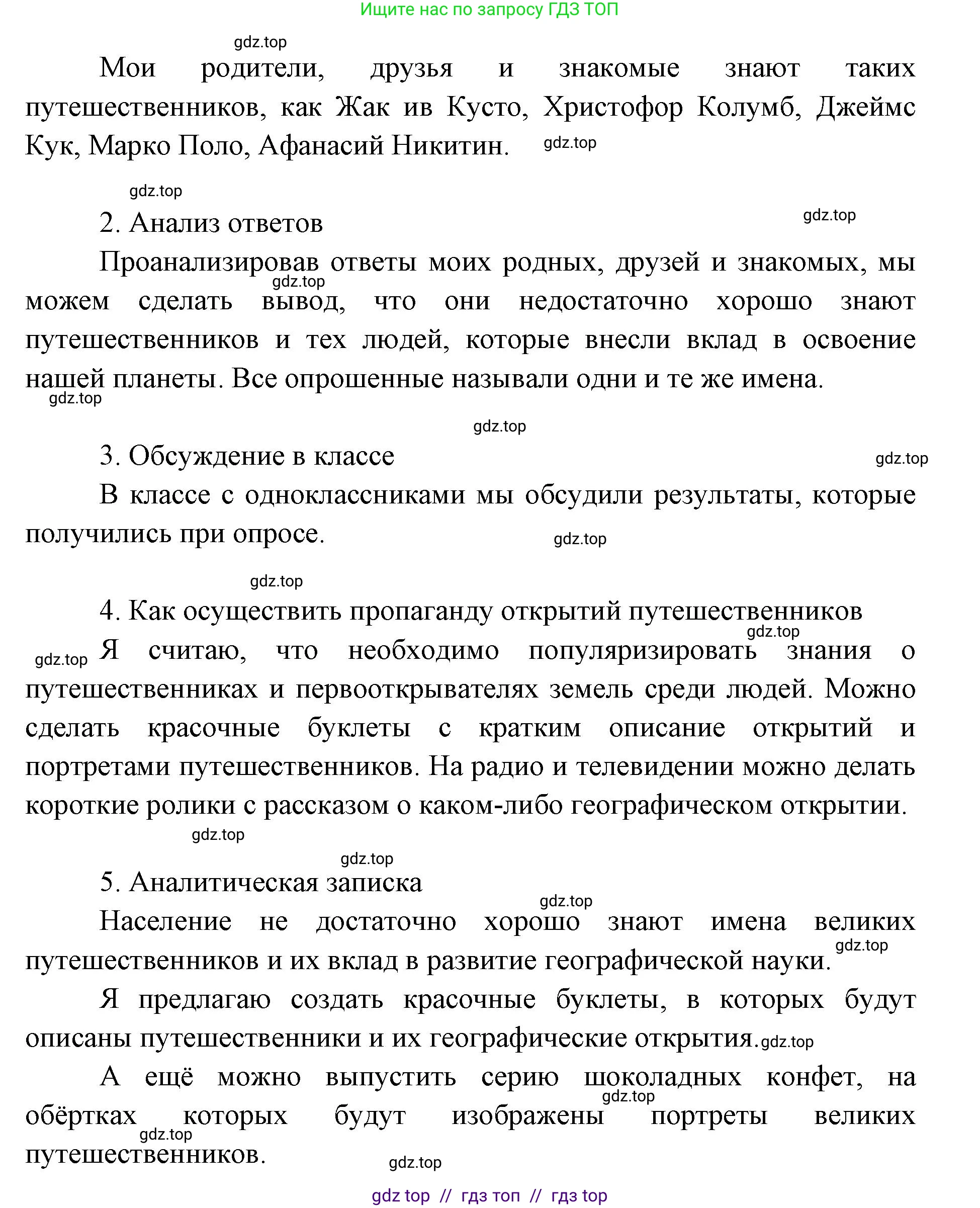 География, 5-6 класс Мой тренажёр, автор: Николина Вера Викторовна, издательство Просвещение, Москва, 2023, жёлтого цвета, страница 9, номер 11, Решение 2 (продолжение 2)