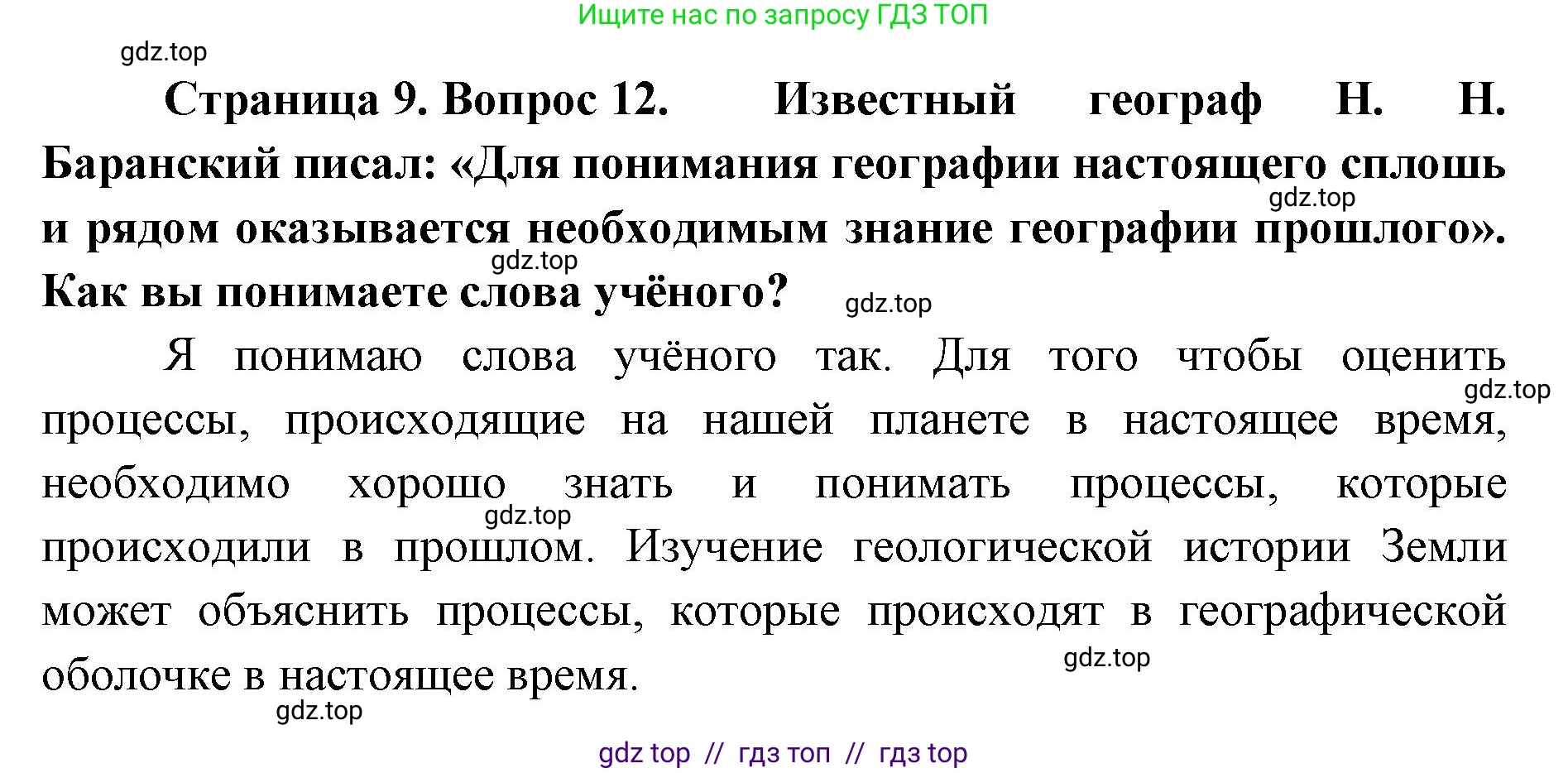 География, 5-6 класс Мой тренажёр, автор: Николина Вера Викторовна, издательство Просвещение, Москва, 2023, жёлтого цвета, страница 9, номер 12, Решение 2