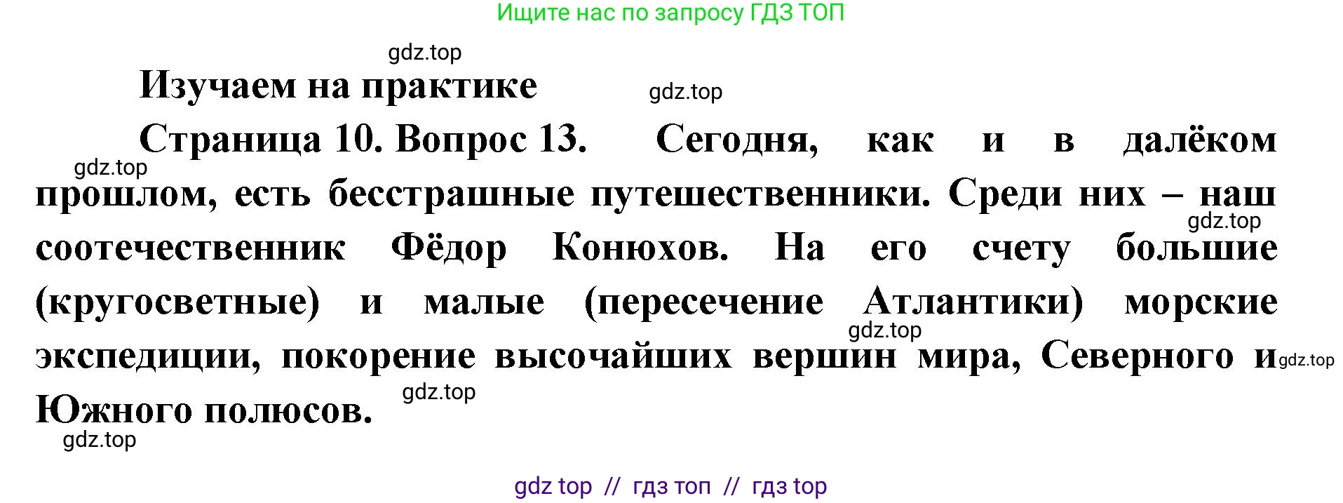География, 5-6 класс Мой тренажёр, автор: Николина Вера Викторовна, издательство Просвещение, Москва, 2023, жёлтого цвета, страница 10, номер 13, Решение 2