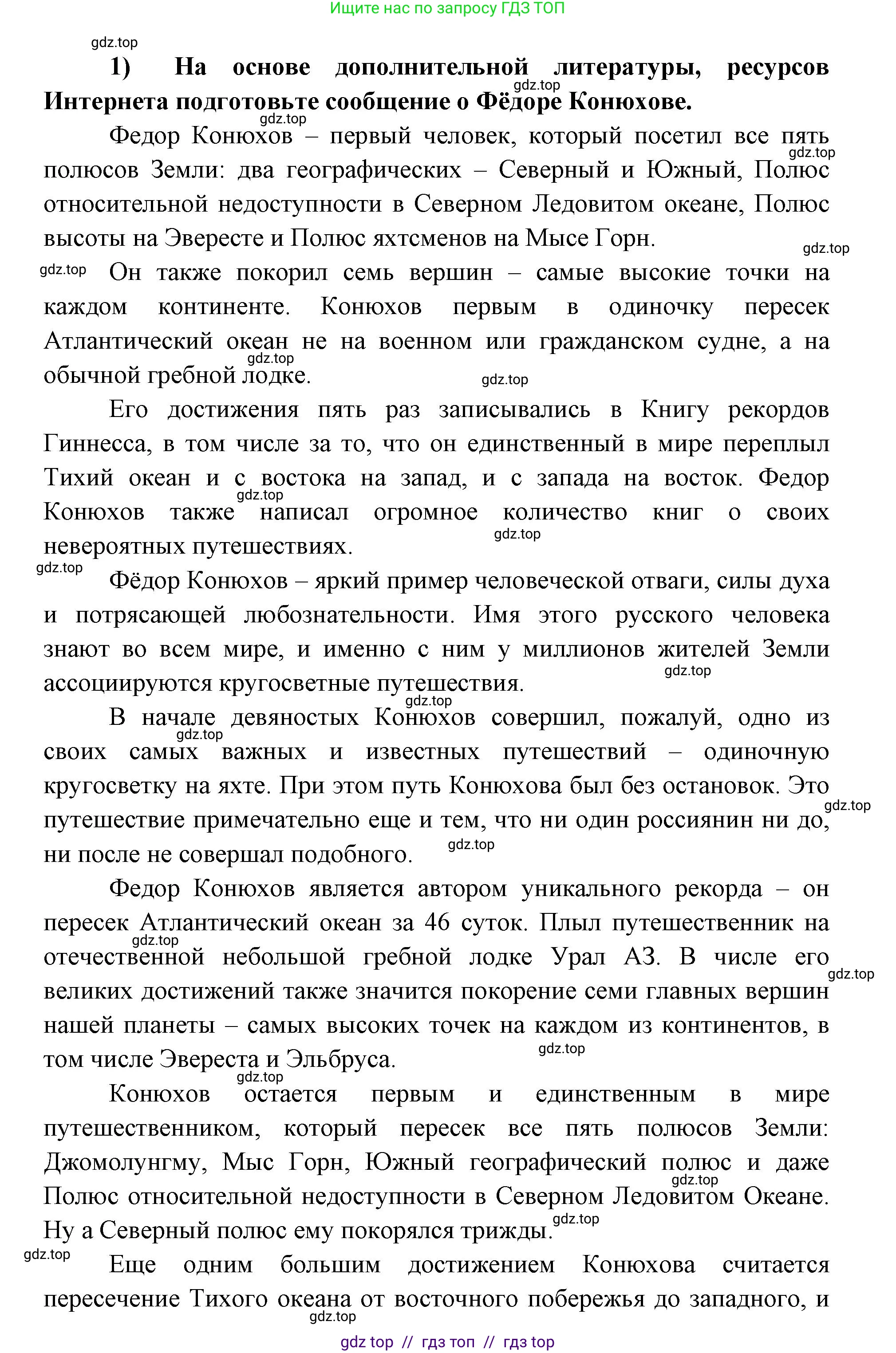 География, 5-6 класс Мой тренажёр, автор: Николина Вера Викторовна, издательство Просвещение, Москва, 2023, жёлтого цвета, страница 10, номер 13, Решение 2 (продолжение 2)