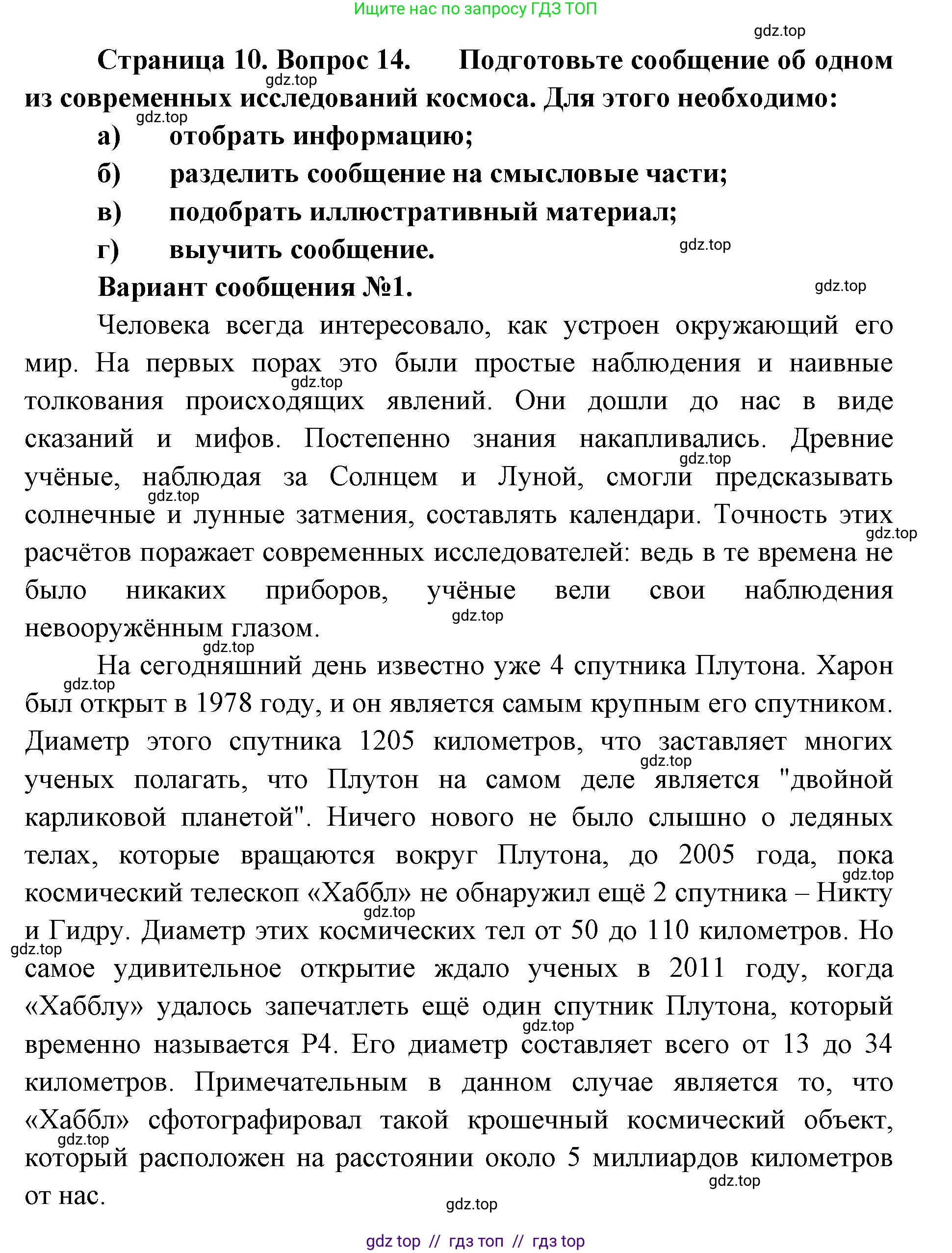 География, 5-6 класс Мой тренажёр, автор: Николина Вера Викторовна, издательство Просвещение, Москва, 2023, жёлтого цвета, страница 10, номер 14, Решение 2