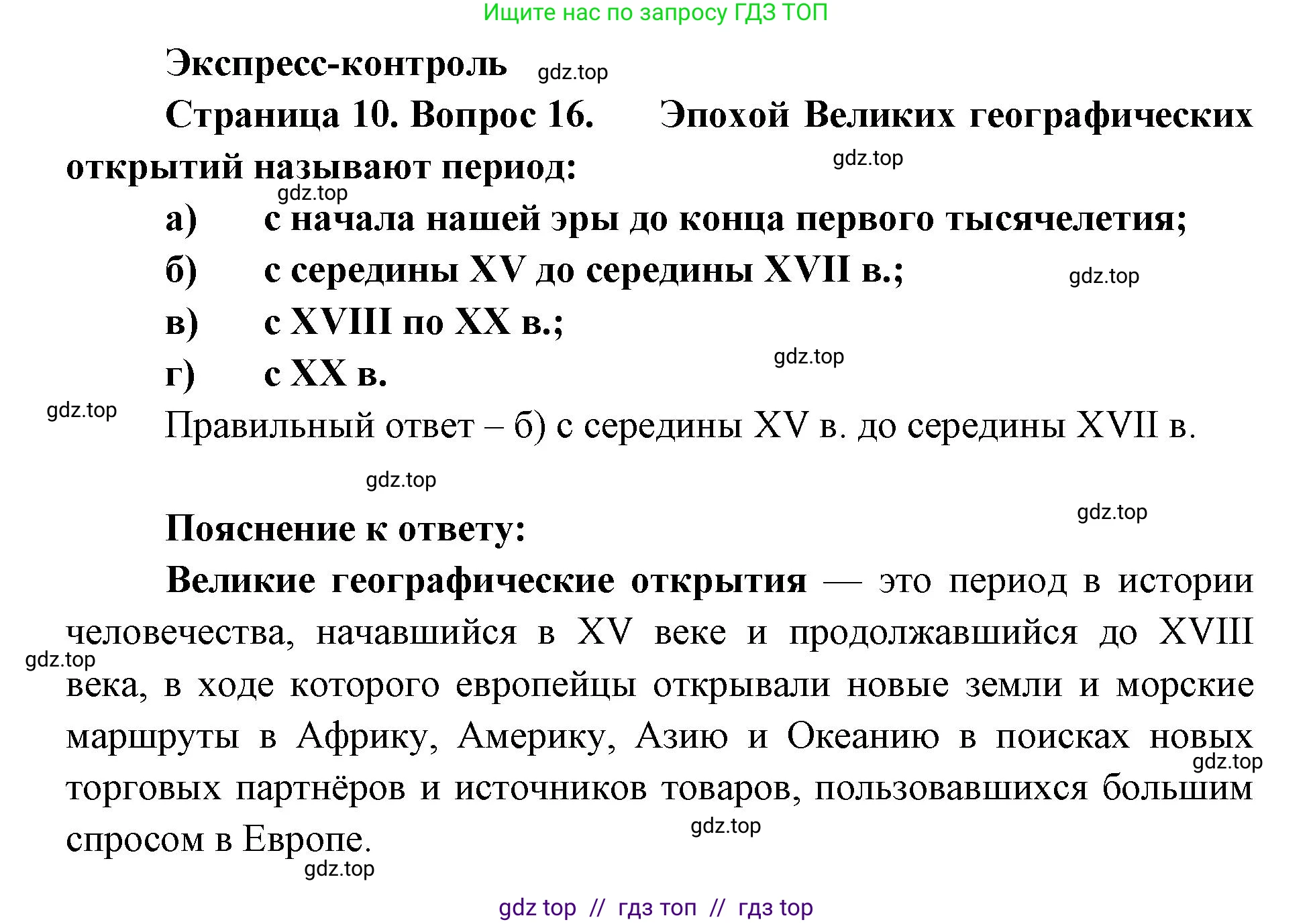 География, 5-6 класс Мой тренажёр, автор: Николина Вера Викторовна, издательство Просвещение, Москва, 2023, жёлтого цвета, страница 10, номер 16, Решение 2