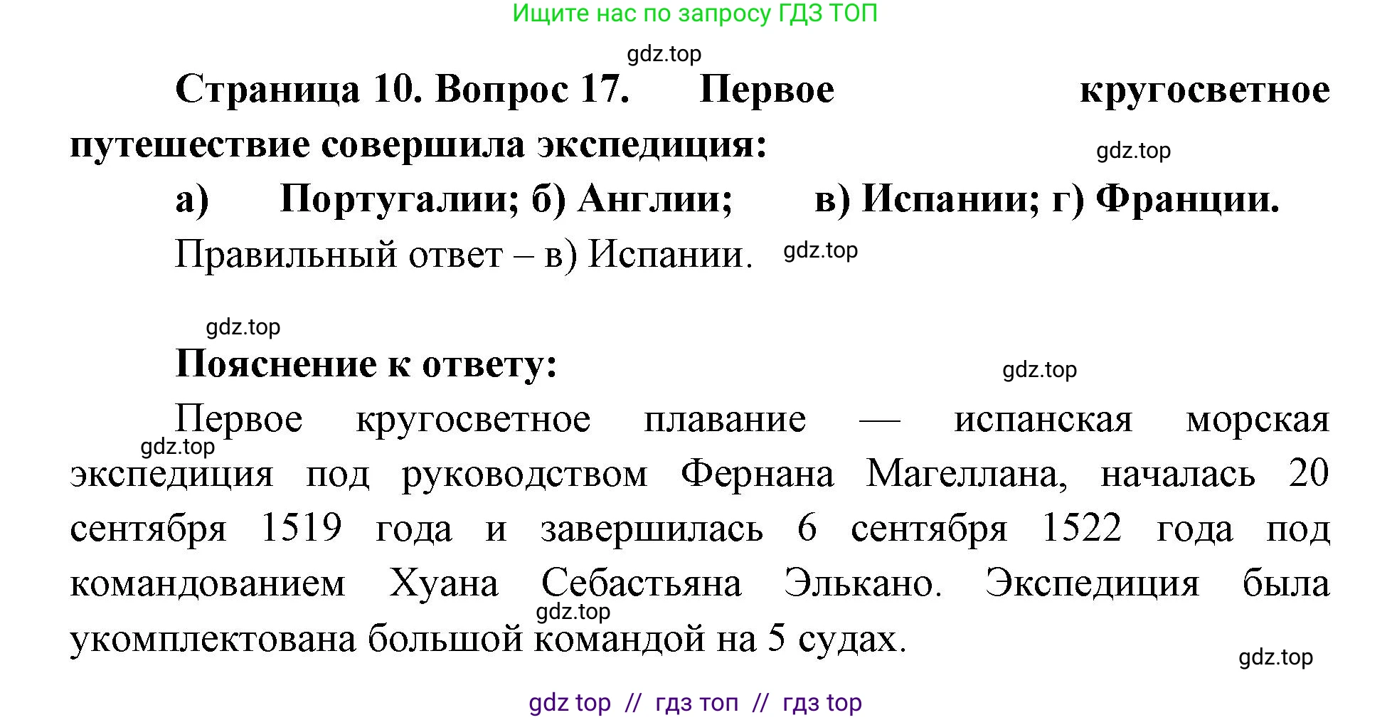 География, 5-6 класс Мой тренажёр, автор: Николина Вера Викторовна, издательство Просвещение, Москва, 2023, жёлтого цвета, страница 10, номер 17, Решение 2