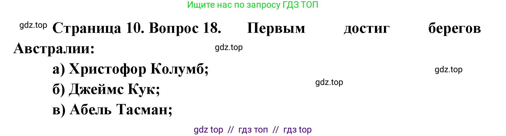 География, 5-6 класс Мой тренажёр, автор: Николина Вера Викторовна, издательство Просвещение, Москва, 2023, жёлтого цвета, страница 10, номер 18, Решение 2