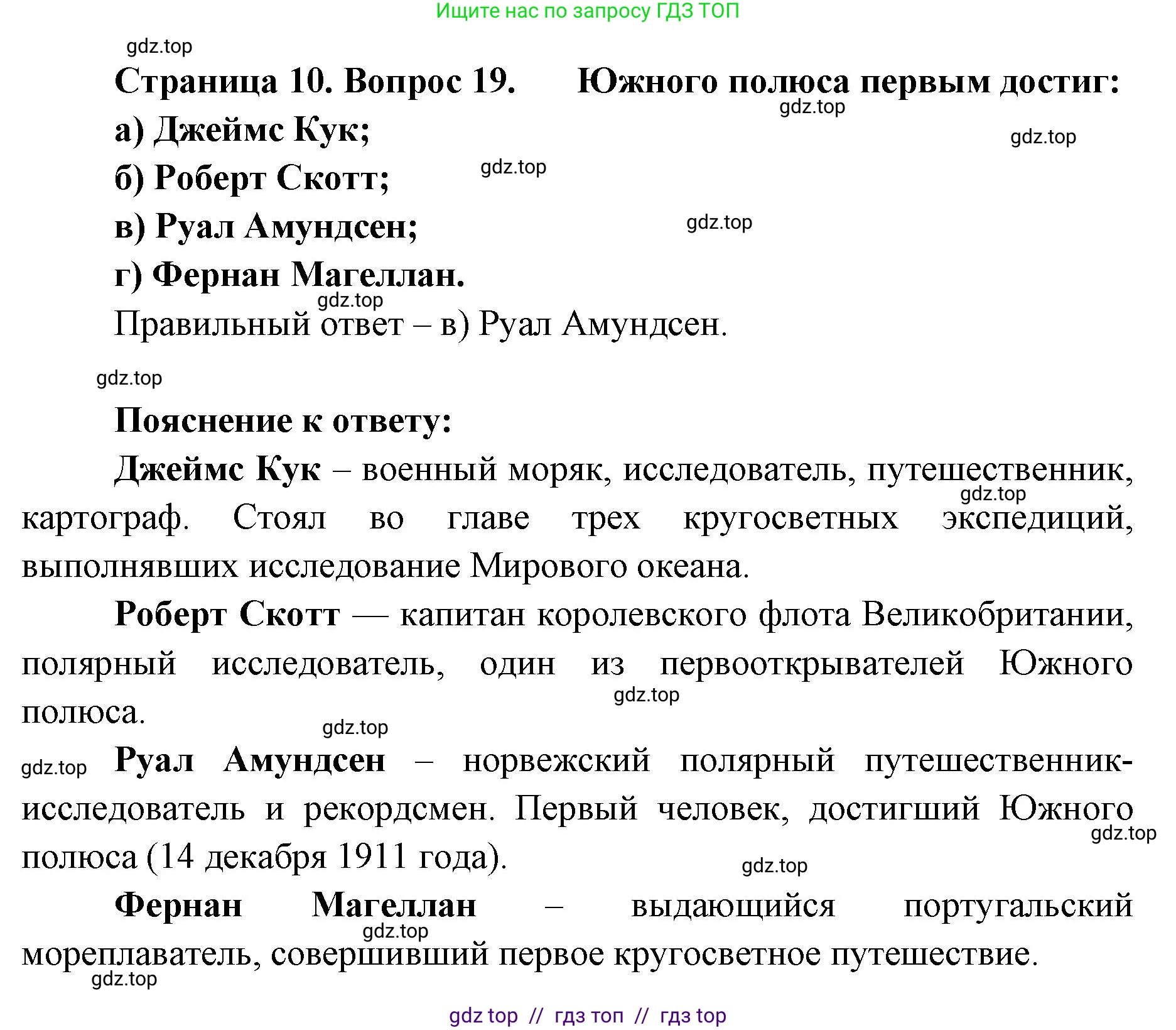 География, 5-6 класс Мой тренажёр, автор: Николина Вера Викторовна, издательство Просвещение, Москва, 2023, жёлтого цвета, страница 10, номер 19, Решение 2