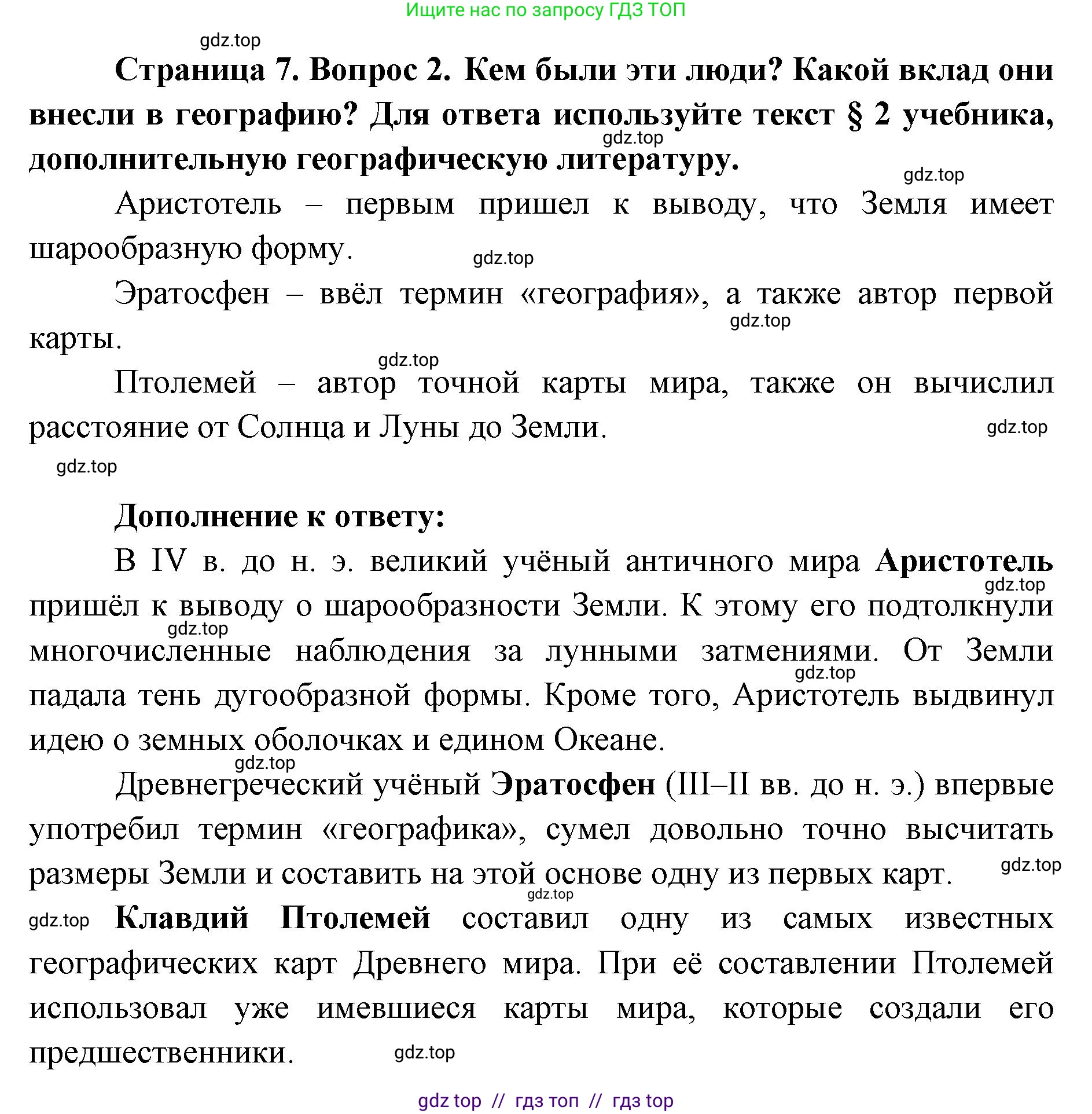 География, 5-6 класс Мой тренажёр, автор: Николина Вера Викторовна, издательство Просвещение, Москва, 2023, жёлтого цвета, страница 7, номер 2, Решение 2