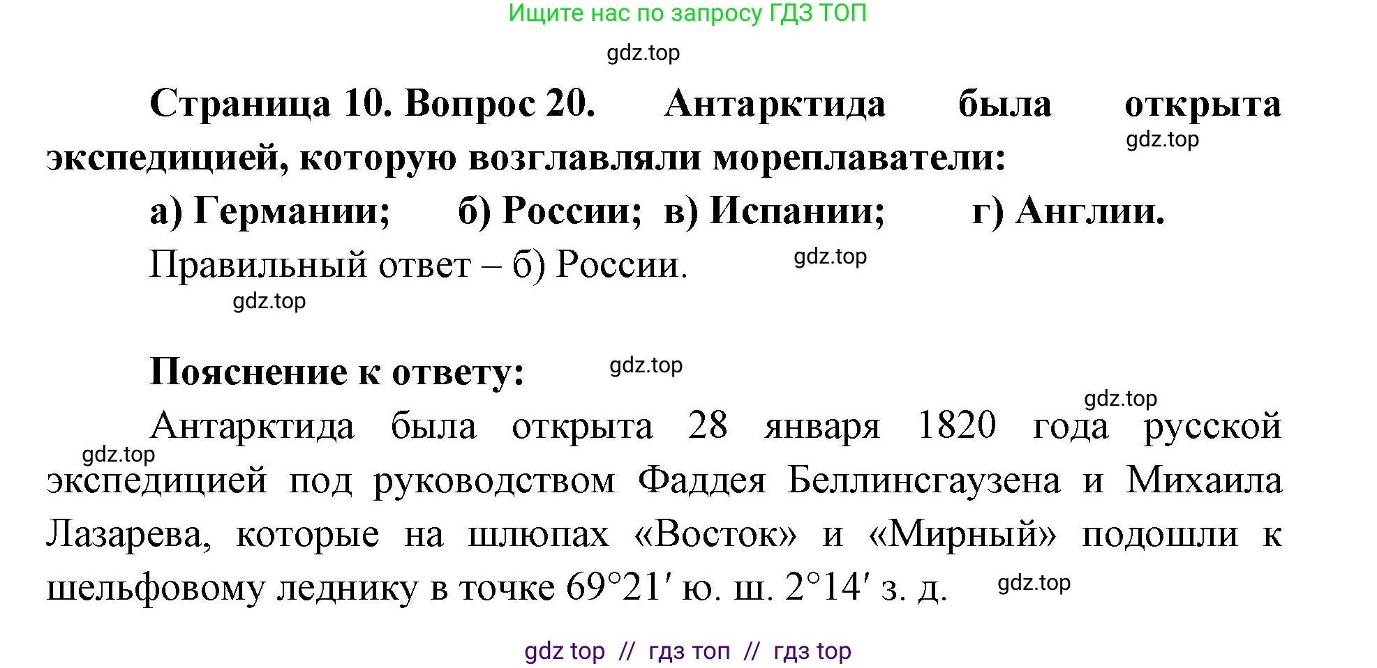 География, 5-6 класс Мой тренажёр, автор: Николина Вера Викторовна, издательство Просвещение, Москва, 2023, жёлтого цвета, страница 10, номер 20, Решение 2