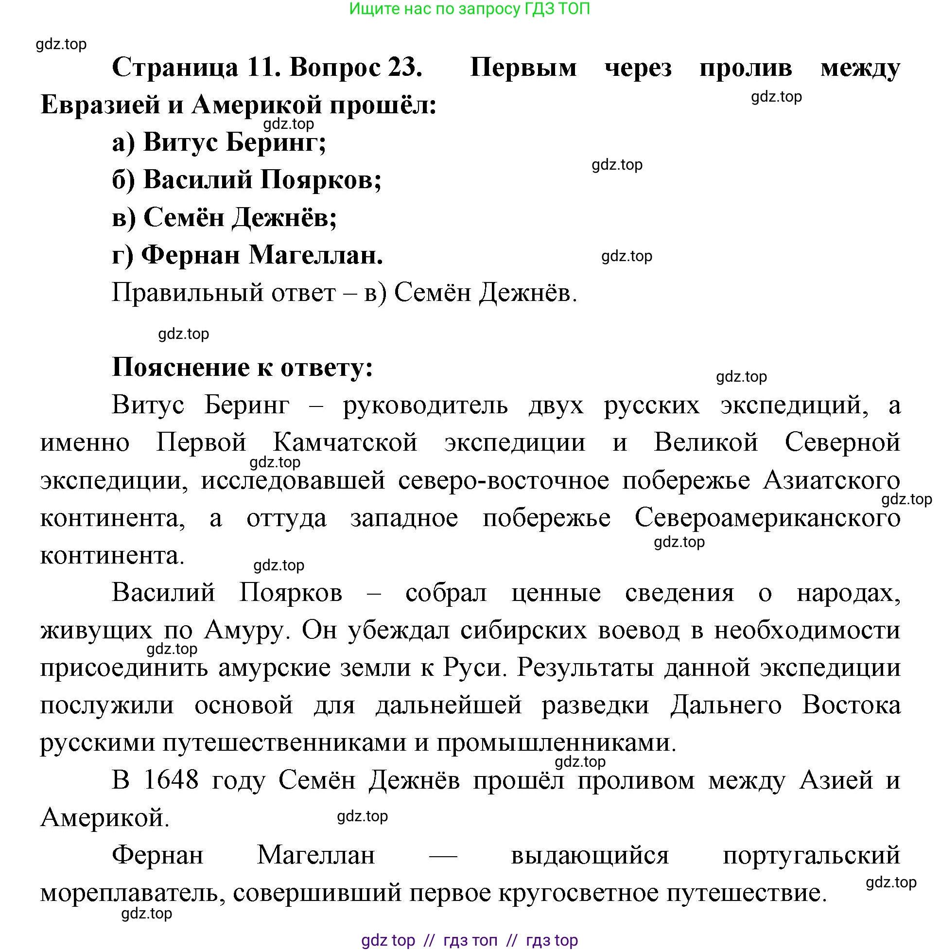 География, 5-6 класс Мой тренажёр, автор: Николина Вера Викторовна, издательство Просвещение, Москва, 2023, жёлтого цвета, страница 11, номер 23, Решение 2