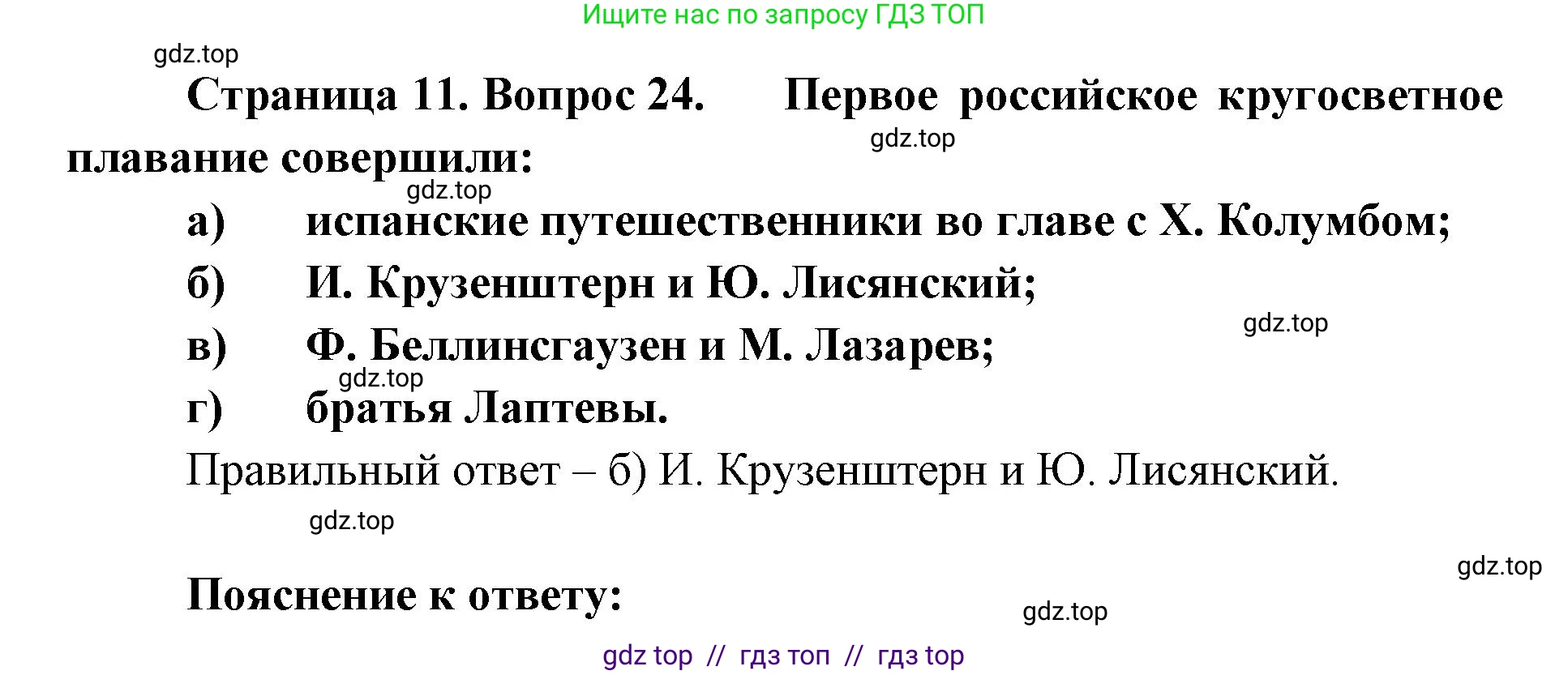 География, 5-6 класс Мой тренажёр, автор: Николина Вера Викторовна, издательство Просвещение, Москва, 2023, жёлтого цвета, страница 11, номер 24, Решение 2