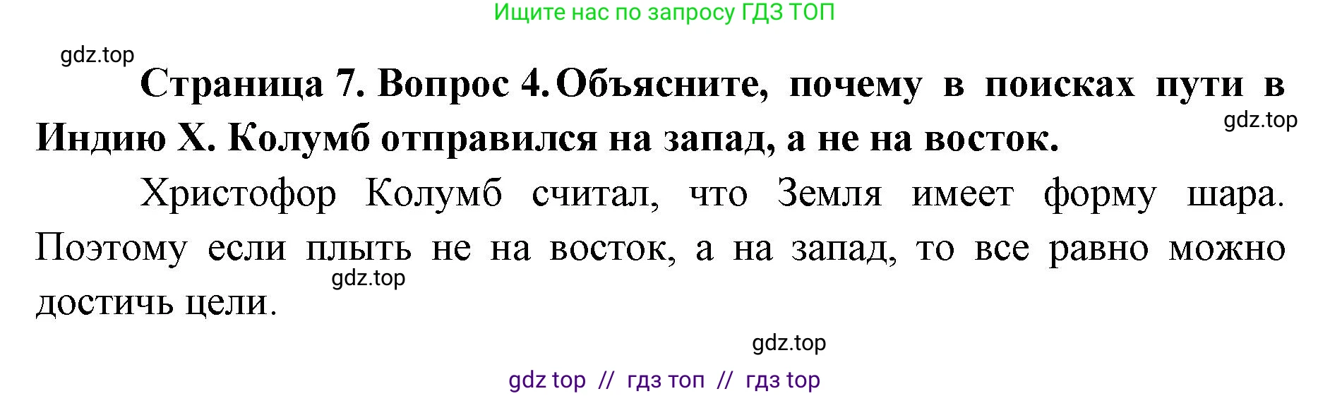 География, 5-6 класс Мой тренажёр, автор: Николина Вера Викторовна, издательство Просвещение, Москва, 2023, жёлтого цвета, страница 7, номер 4, Решение 2