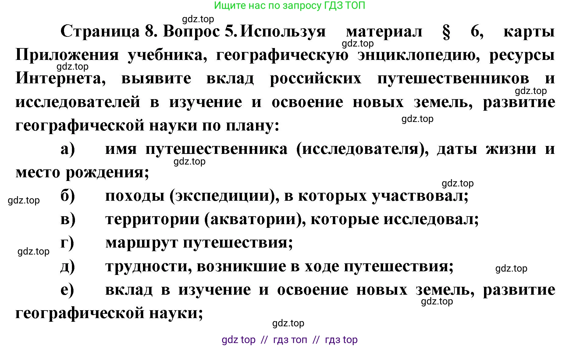 География, 5-6 класс Мой тренажёр, автор: Николина Вера Викторовна, издательство Просвещение, Москва, 2023, жёлтого цвета, страница 8, номер 5, Решение 2