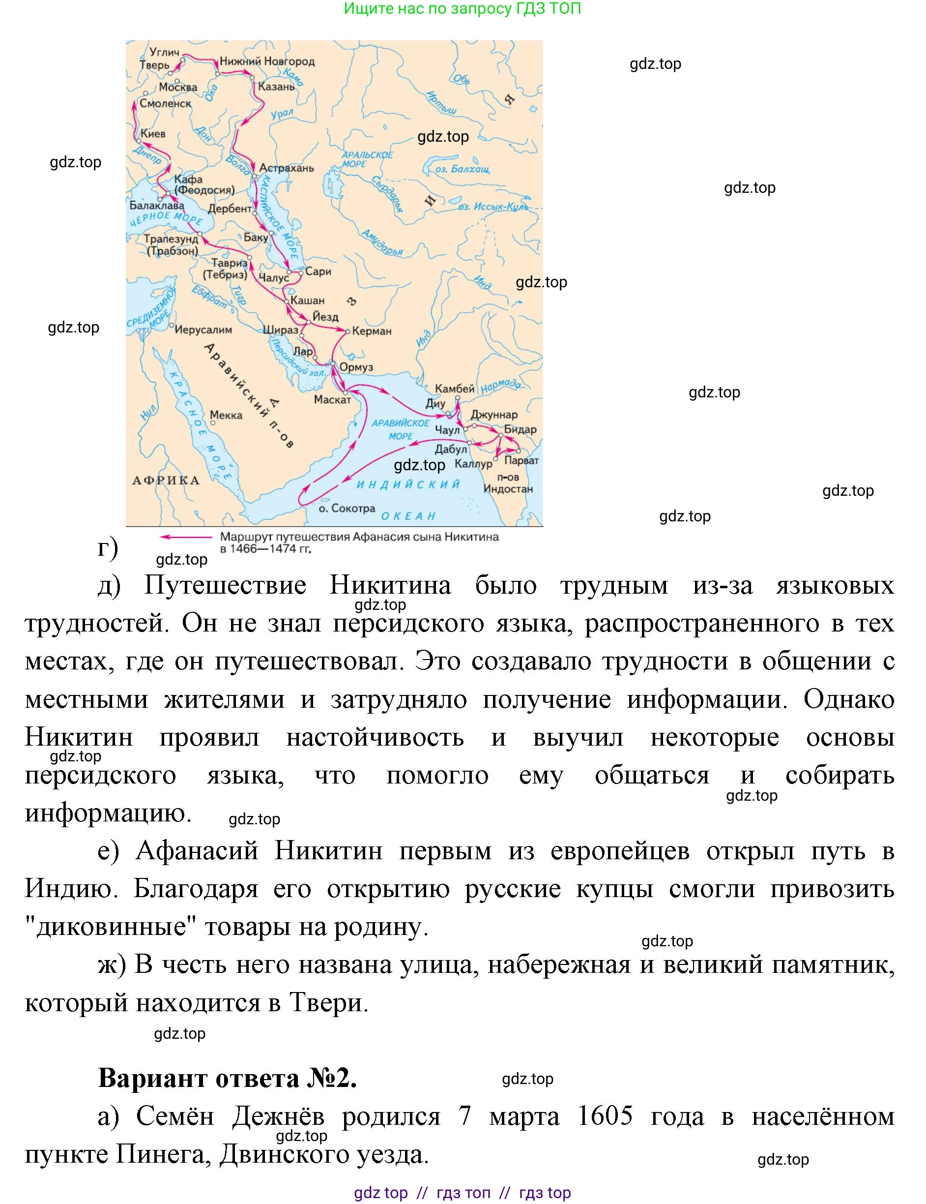 География, 5-6 класс Мой тренажёр, автор: Николина Вера Викторовна, издательство Просвещение, Москва, 2023, жёлтого цвета, страница 8, номер 5, Решение 2 (продолжение 3)