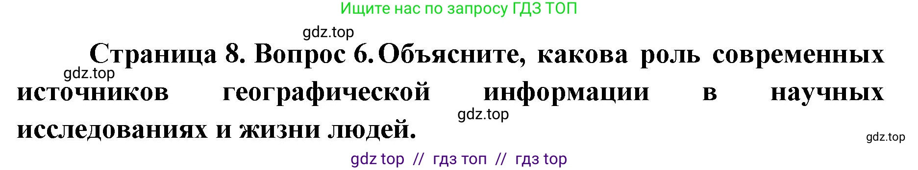География, 5-6 класс Мой тренажёр, автор: Николина Вера Викторовна, издательство Просвещение, Москва, 2023, жёлтого цвета, страница 8, номер 6, Решение 2