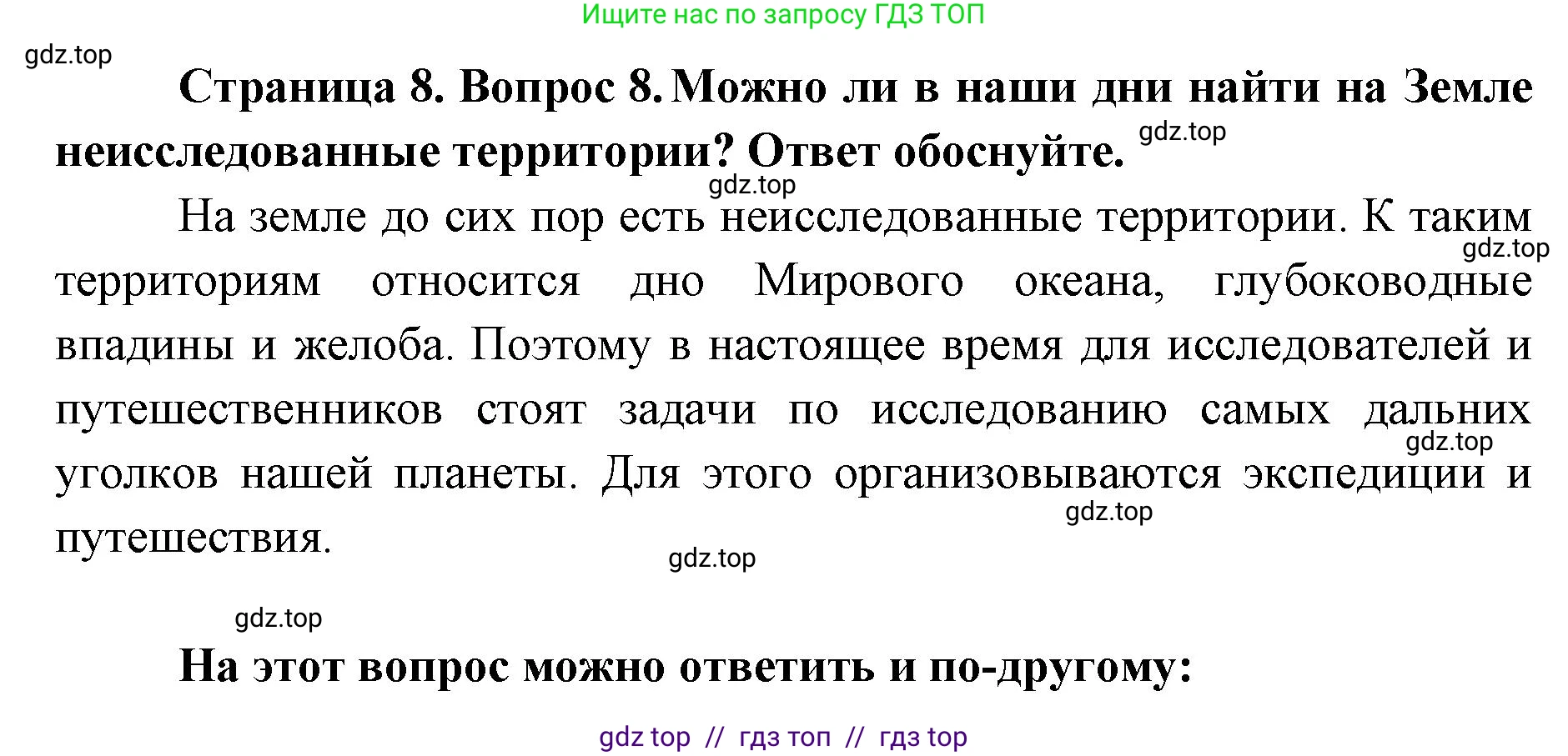 География, 5-6 класс Мой тренажёр, автор: Николина Вера Викторовна, издательство Просвещение, Москва, 2023, жёлтого цвета, страница 8, номер 8, Решение 2