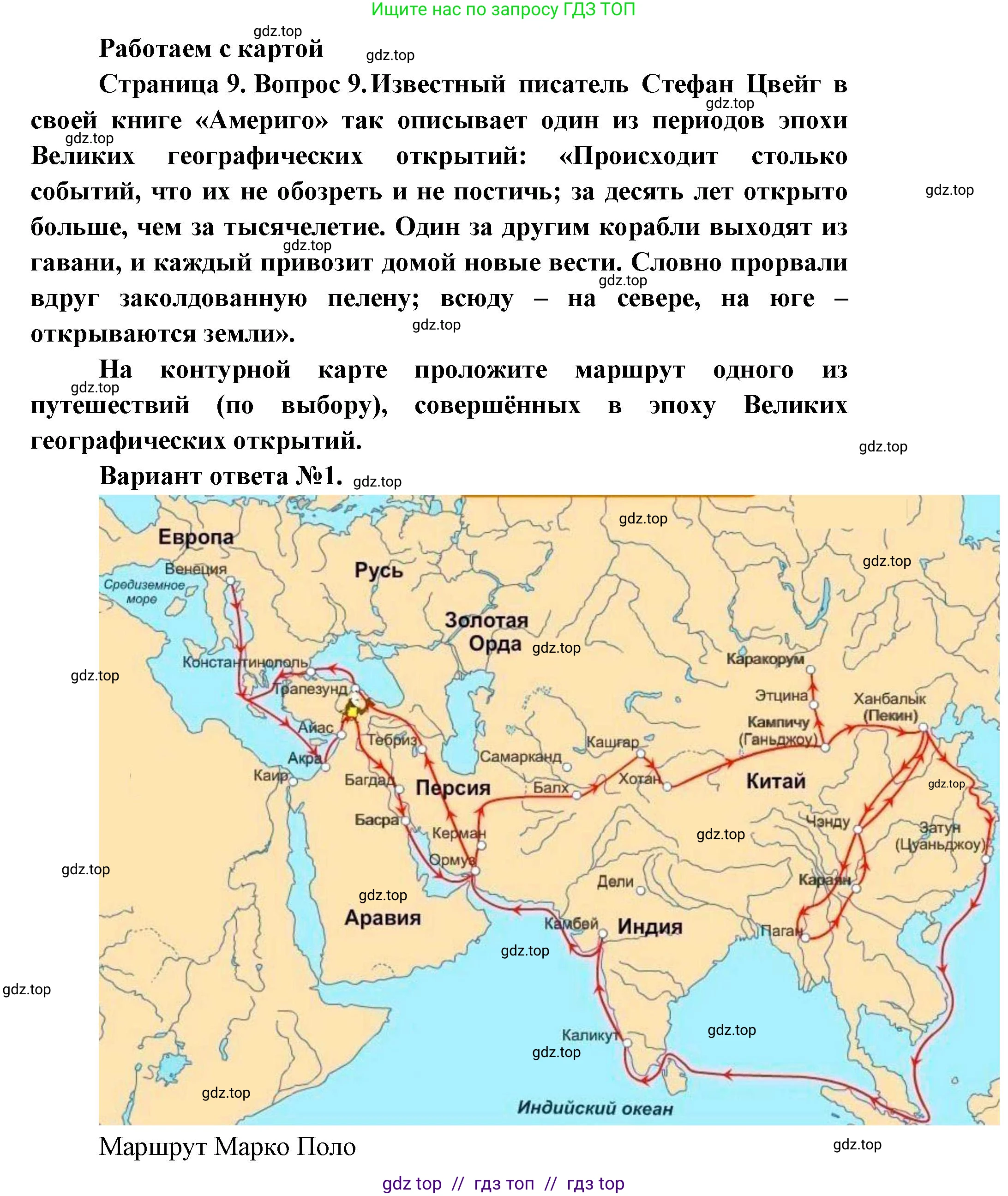 География, 5-6 класс Мой тренажёр, автор: Николина Вера Викторовна, издательство Просвещение, Москва, 2023, жёлтого цвета, страница 9, номер 9, Решение 2
