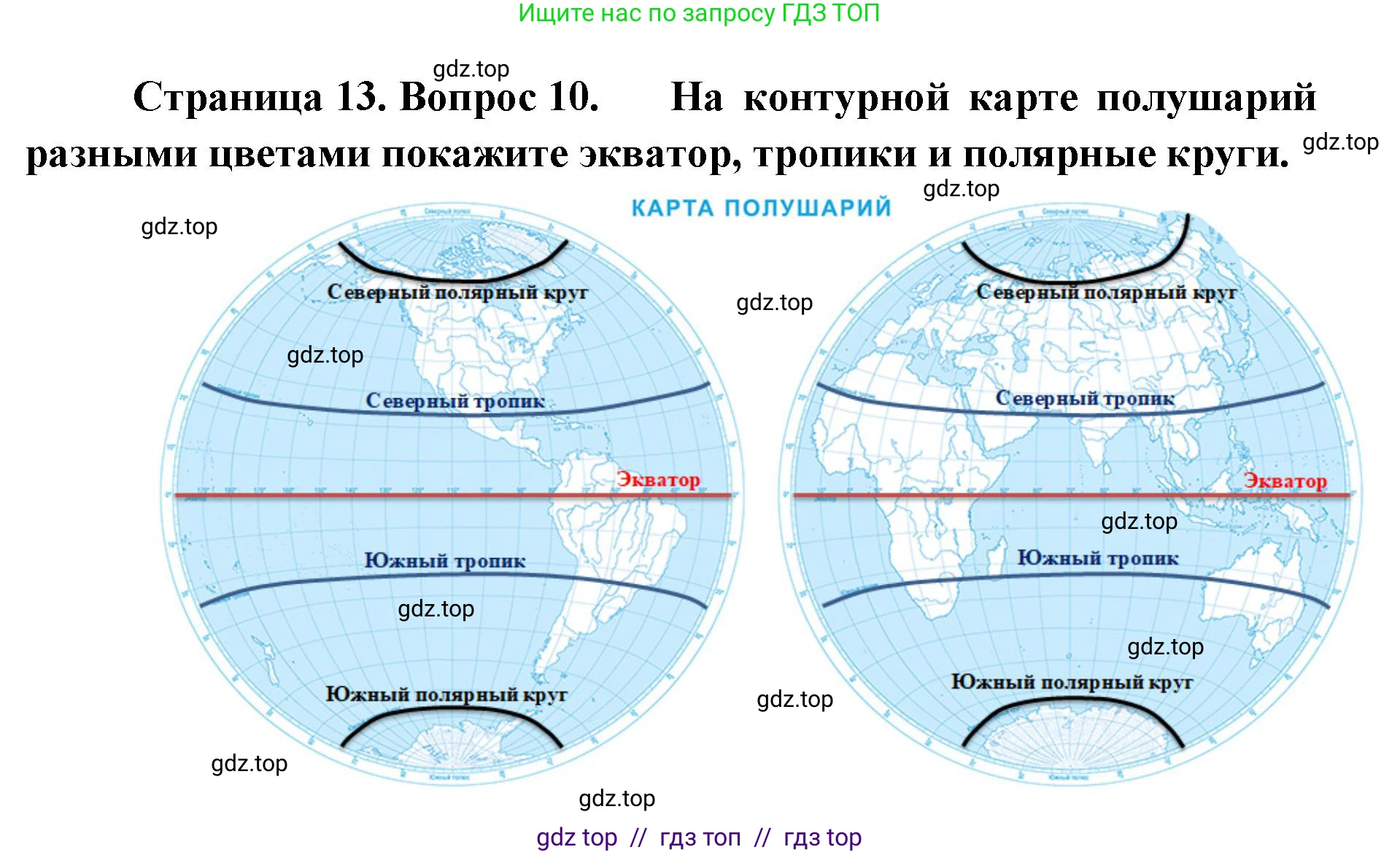 География, 5-6 класс Мой тренажёр, автор: Николина Вера Викторовна, издательство Просвещение, Москва, 2023, жёлтого цвета, страница 13, номер 10, Решение 2