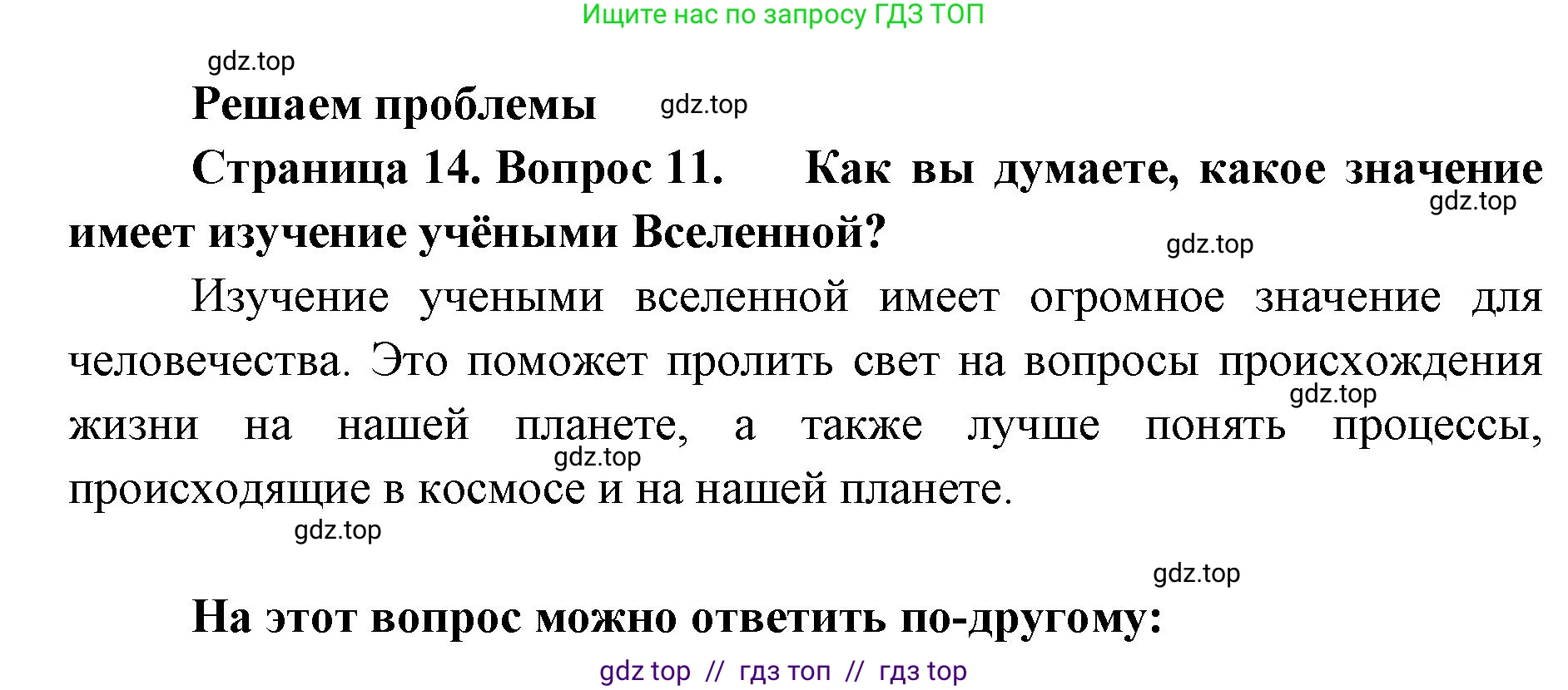 География, 5-6 класс Мой тренажёр, автор: Николина Вера Викторовна, издательство Просвещение, Москва, 2023, жёлтого цвета, страница 14, номер 11, Решение 2